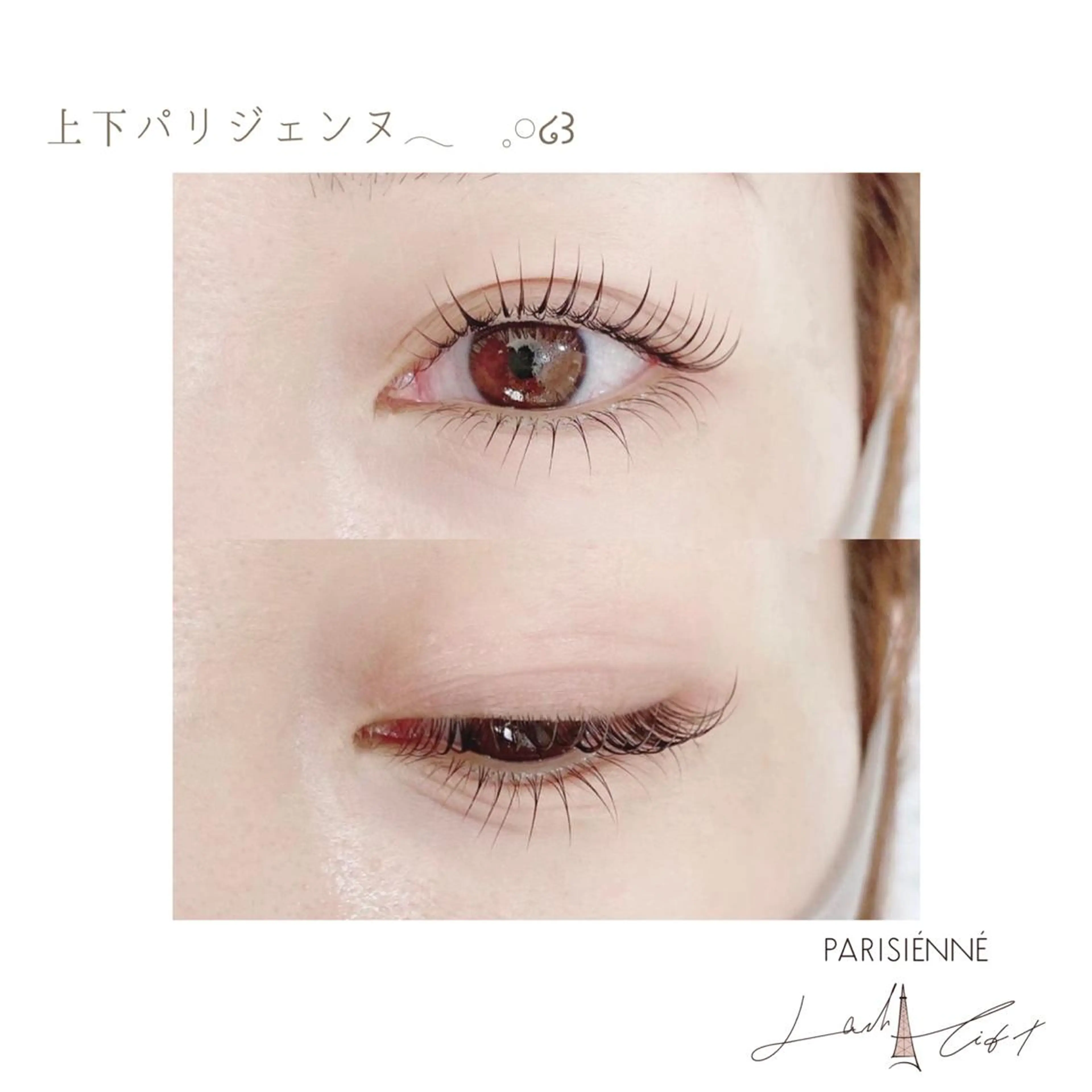 マツエク・マツパ パリジェンヌラッシュリフト viviAiles ♡⃛ Ruiのマツエク・マツパデザイン