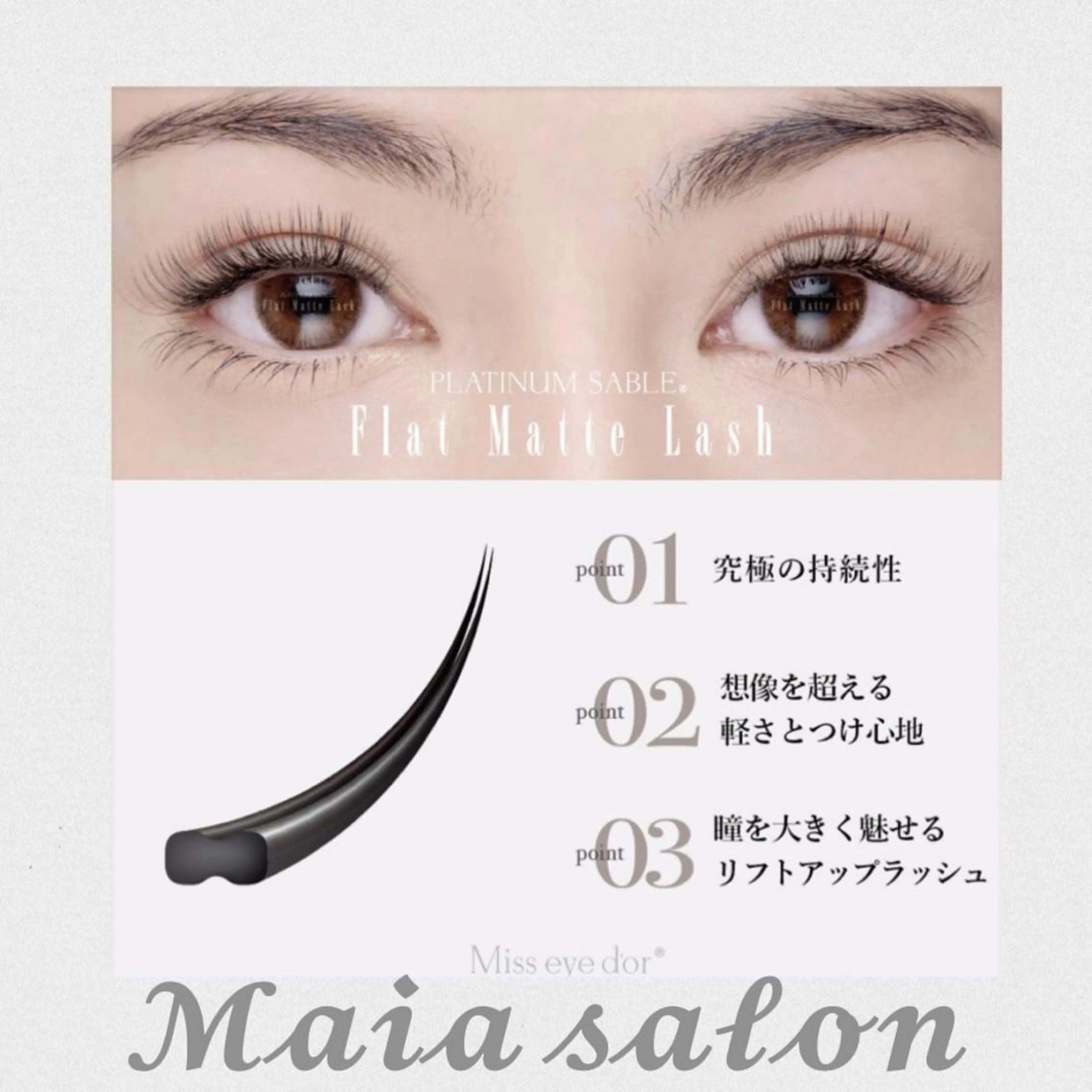 マツエク・マツパ フラットラッシュ ナチュラル マツエク モテデザインのプロ モモ🍑のマツエク・マツパデザイン