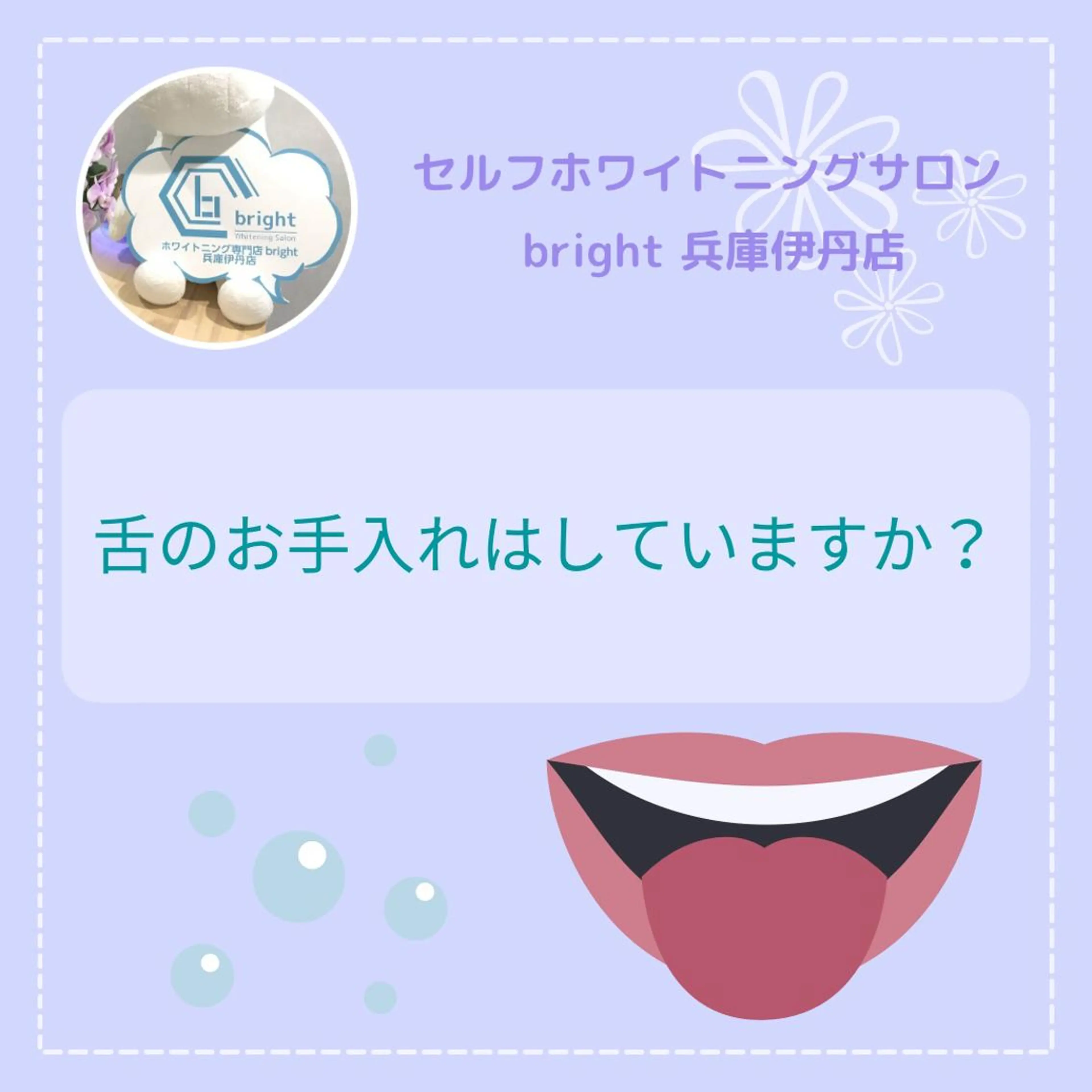 メンズ お手軽ホワイトニングsalon mina所属・武元 奈津美のエステ・リラクイメージ