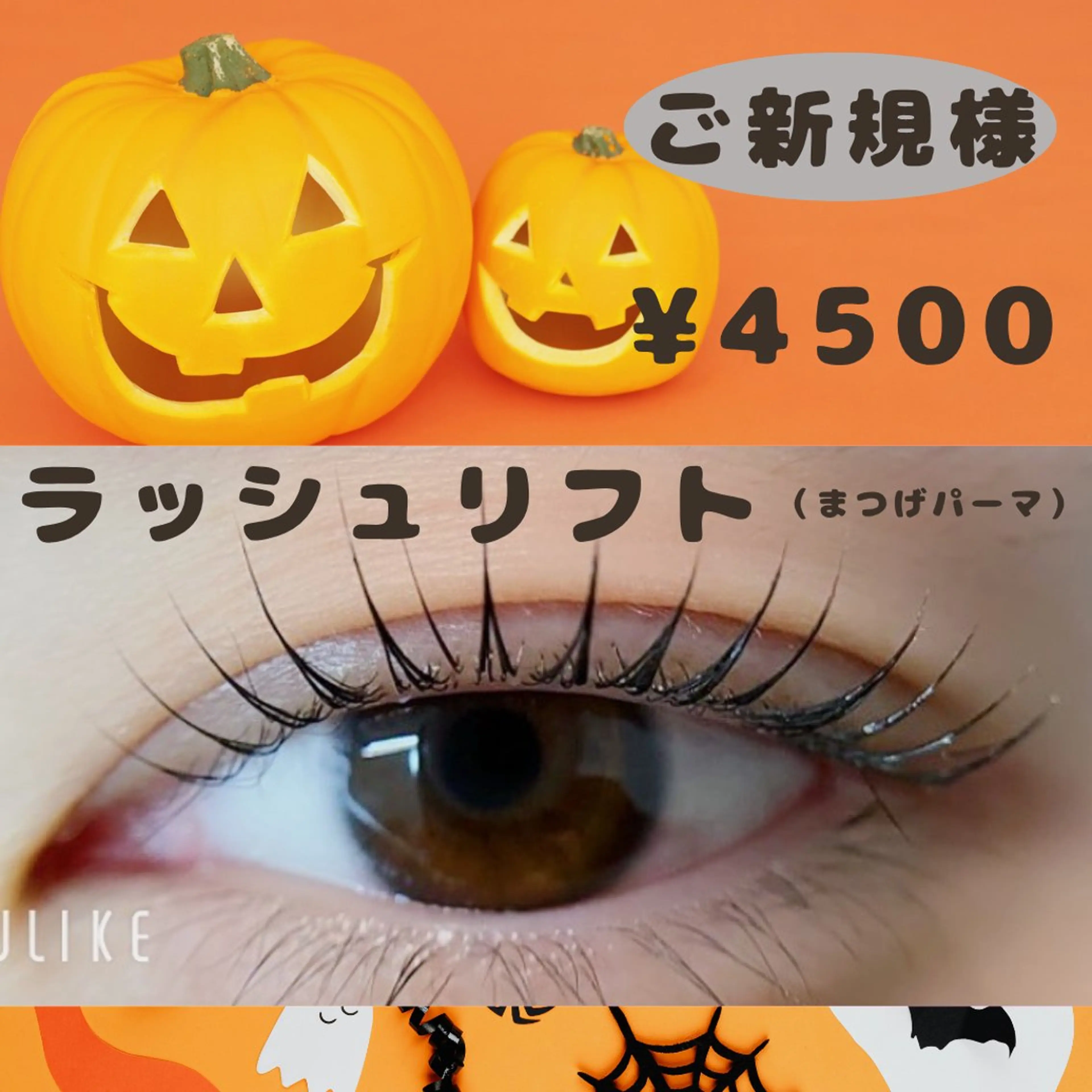 ご新規様☆まつ毛パーマ【女性限定】の写真