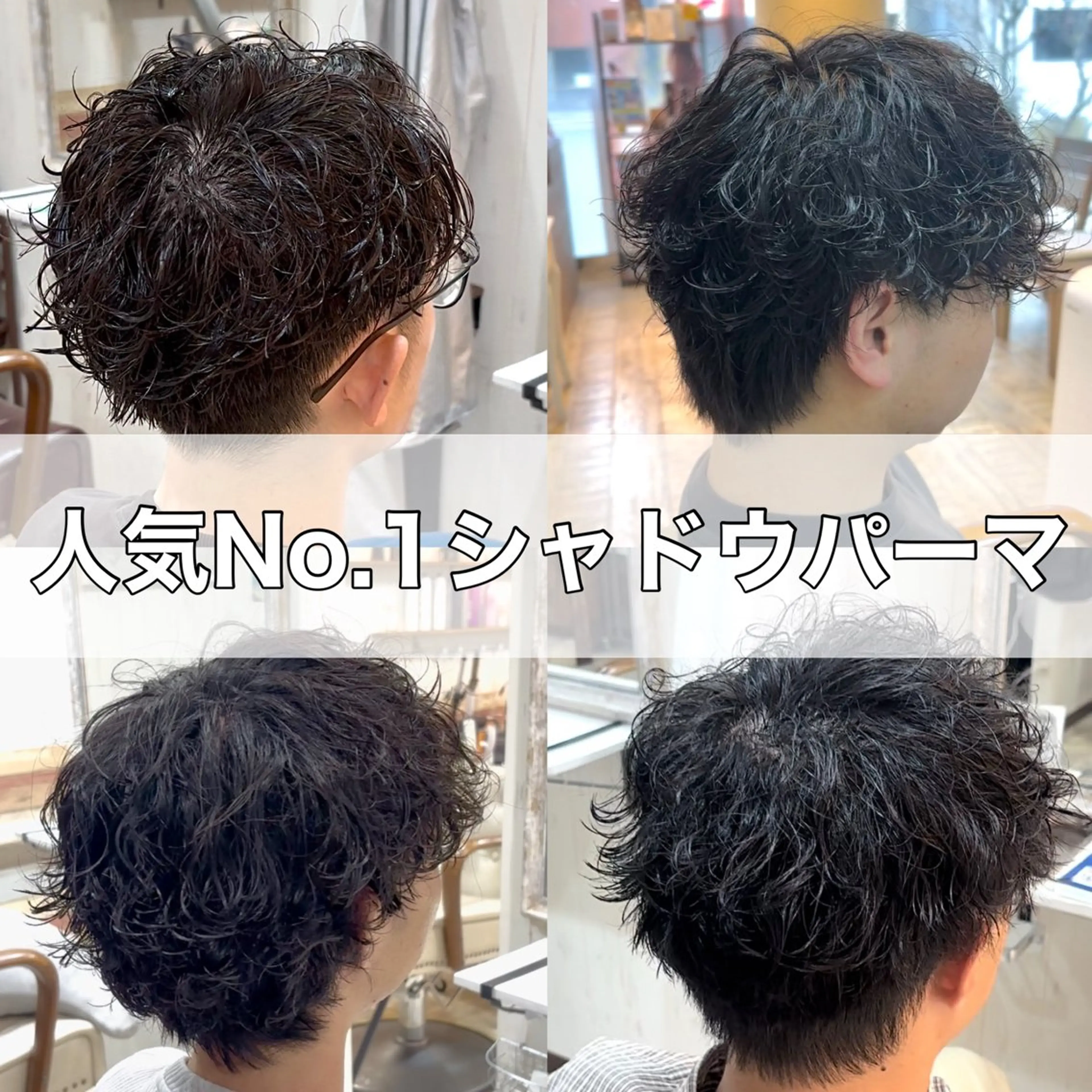 ショート パーマ メンズ カット パーマ 💥横浜メンズ特化 💥ルキのヘアスタイル