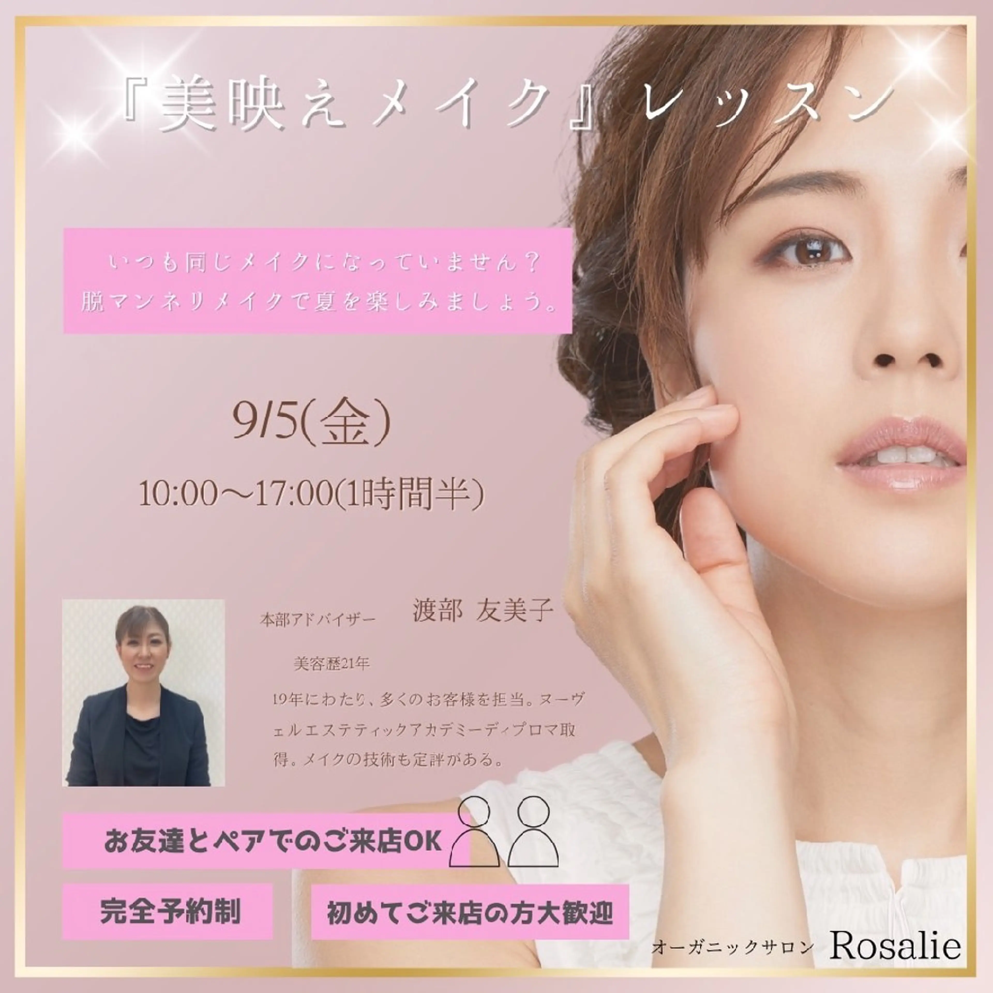美映えメイクレッスン(9月5日限定企画)の写真