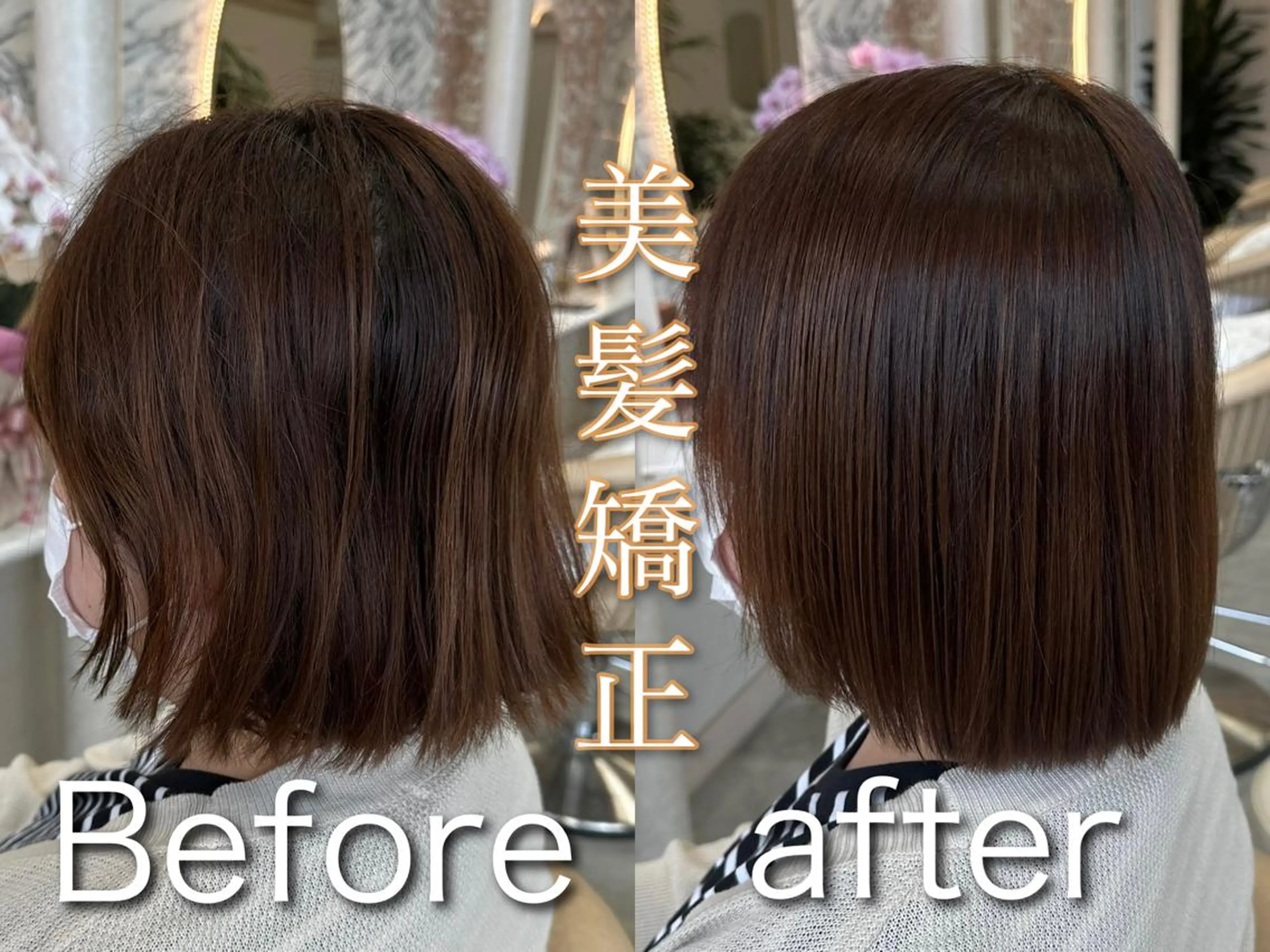 ミディアム カット 縮毛矯正 トリートメント 栗原 瑠世のヘアスタイル