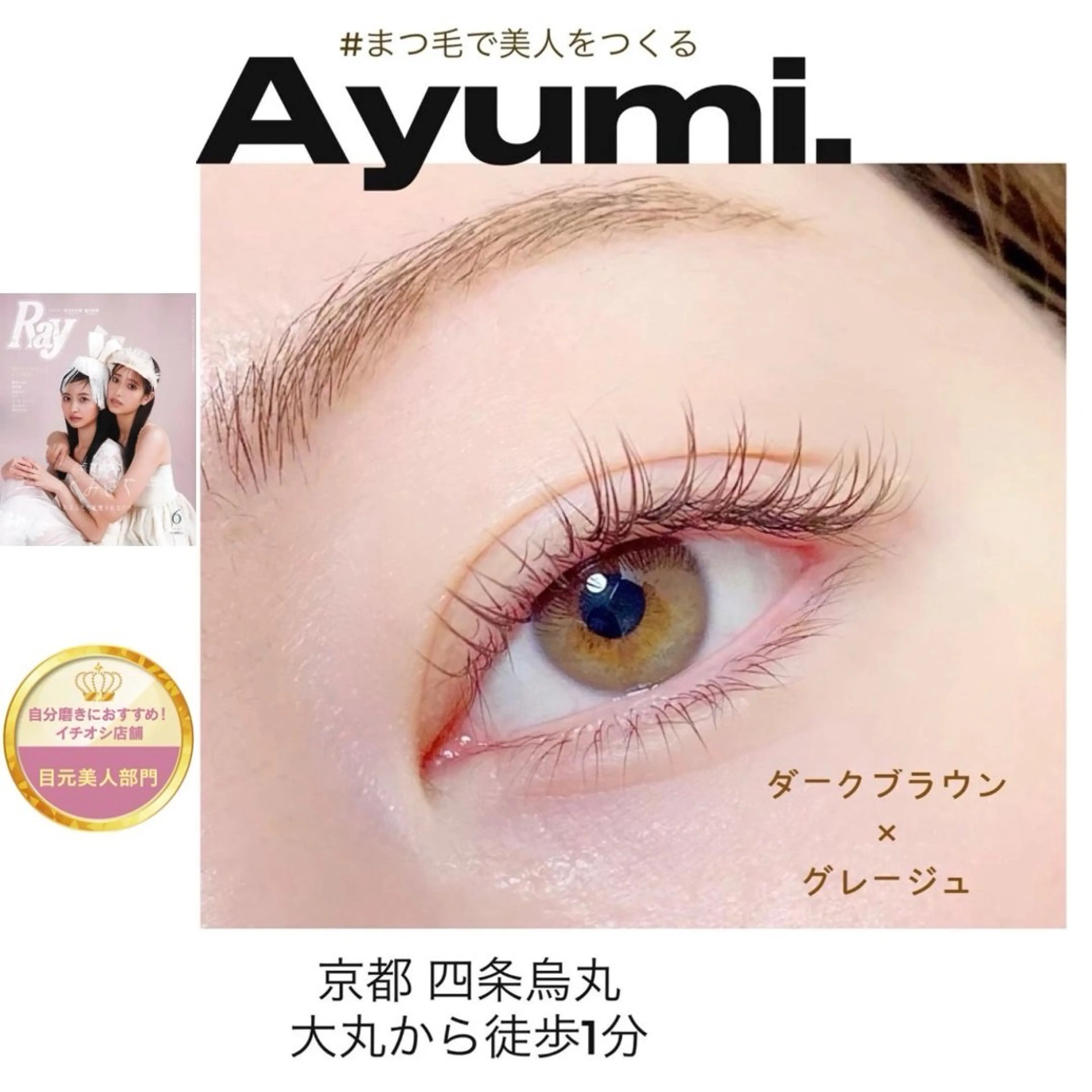 マツエク・マツパ Ayumi.dre 🎀T《2階》のマツエク・マツパデザイン