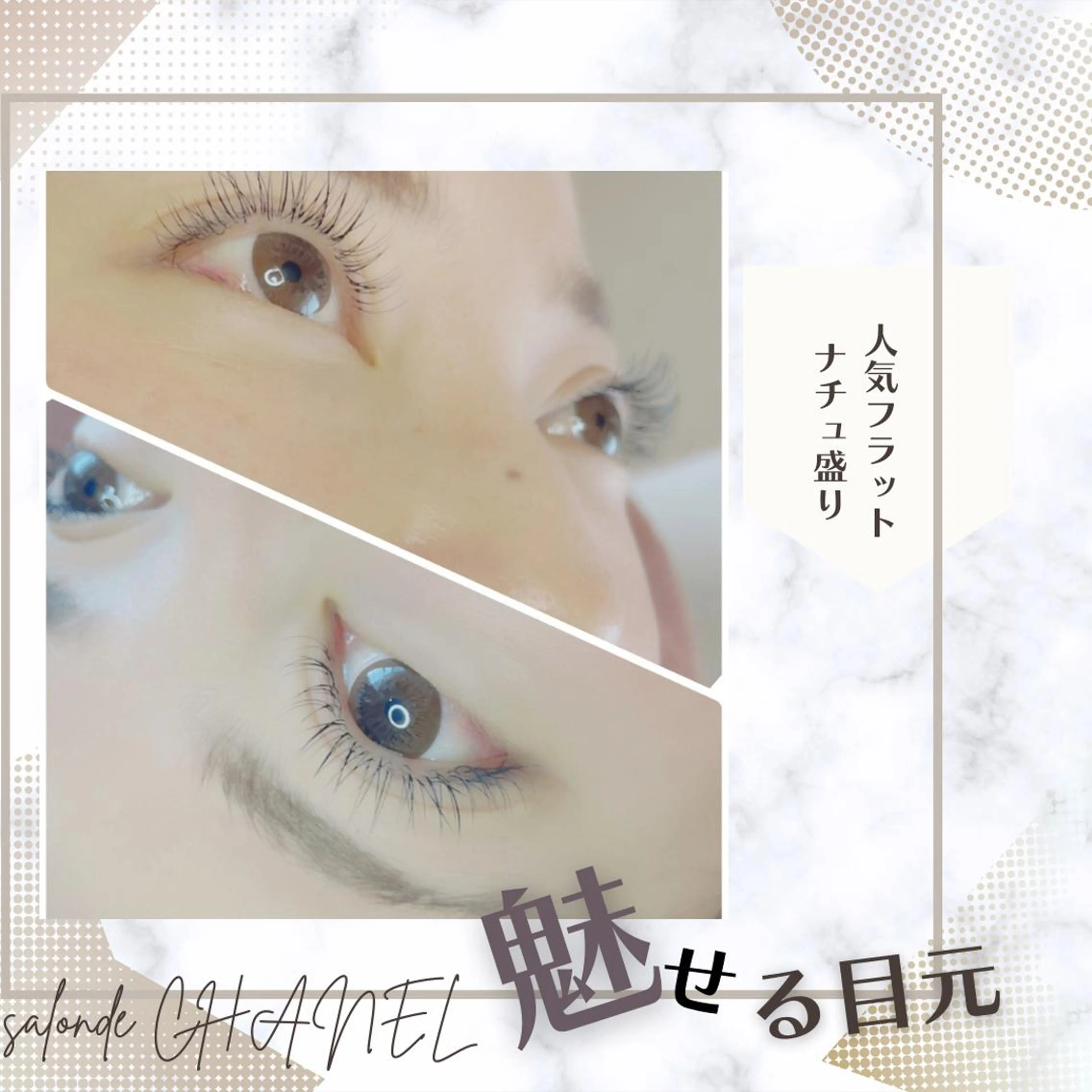 ロング カラー パーマ ヘアアレンジ キッズ ネイル マツエク・マツパ アイブロウ 眉カラー メンズアイブロウ 眉毛ワックス脱毛 フラットラッシュ パリジェンヌラッシュリフト salonde CHANELのマツエク・マツパデザイン