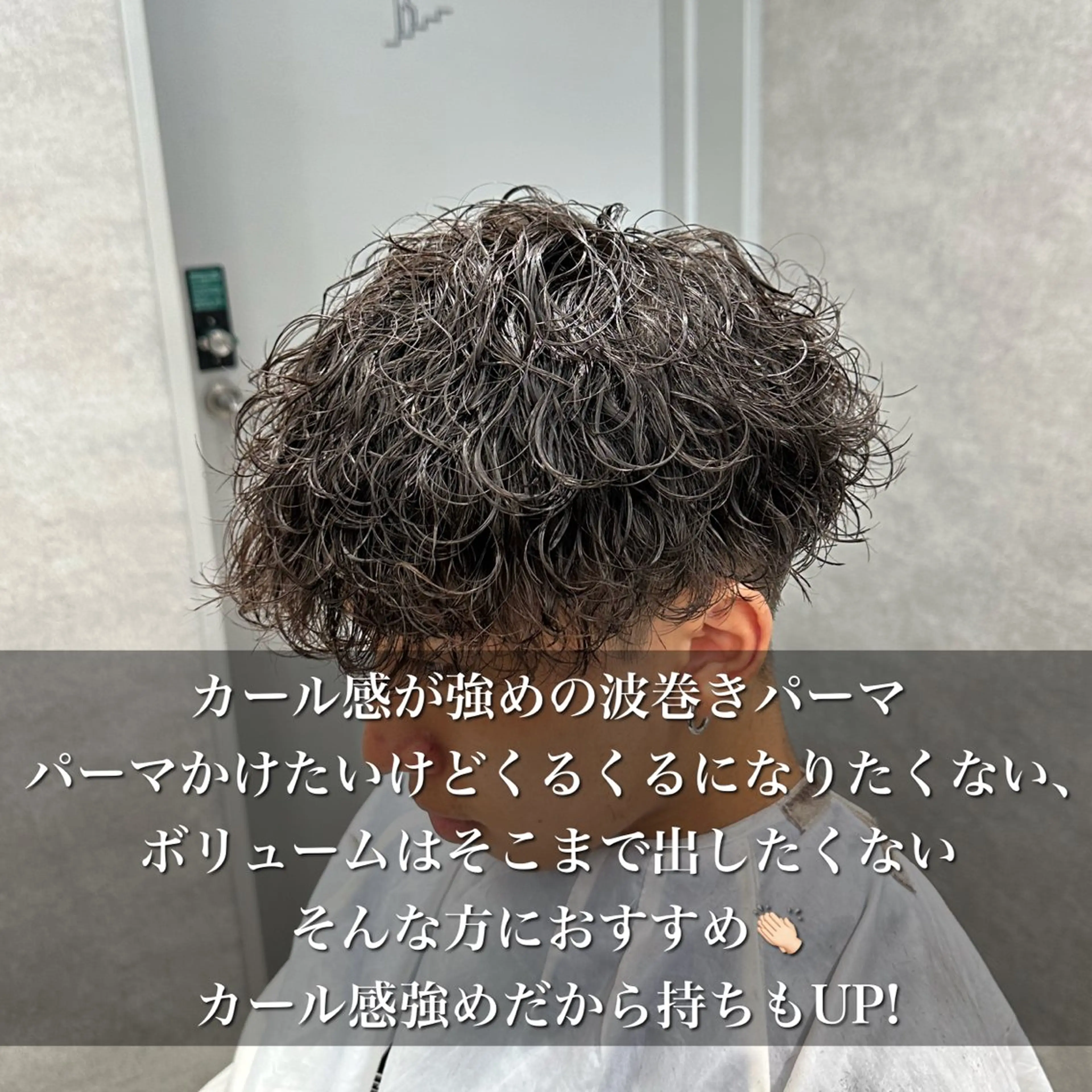 ショート パーマ メンズ カット パーマ パーマ指名No. 1 /サエキカズマのヘアスタイル