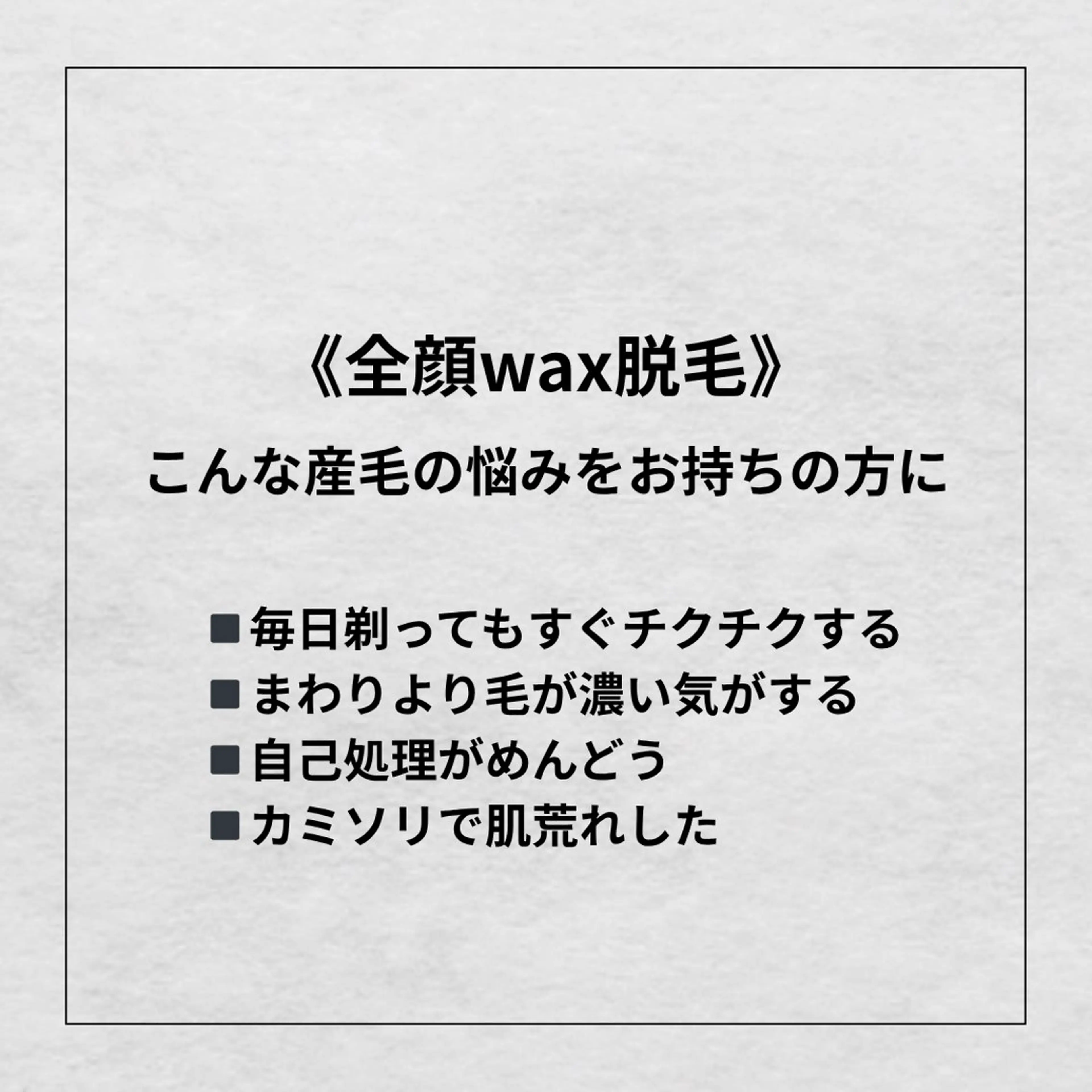 EST BEAUTY所属・顔専門ワックス脱毛/ ハーブピーリングのエステ・リラクイメージ