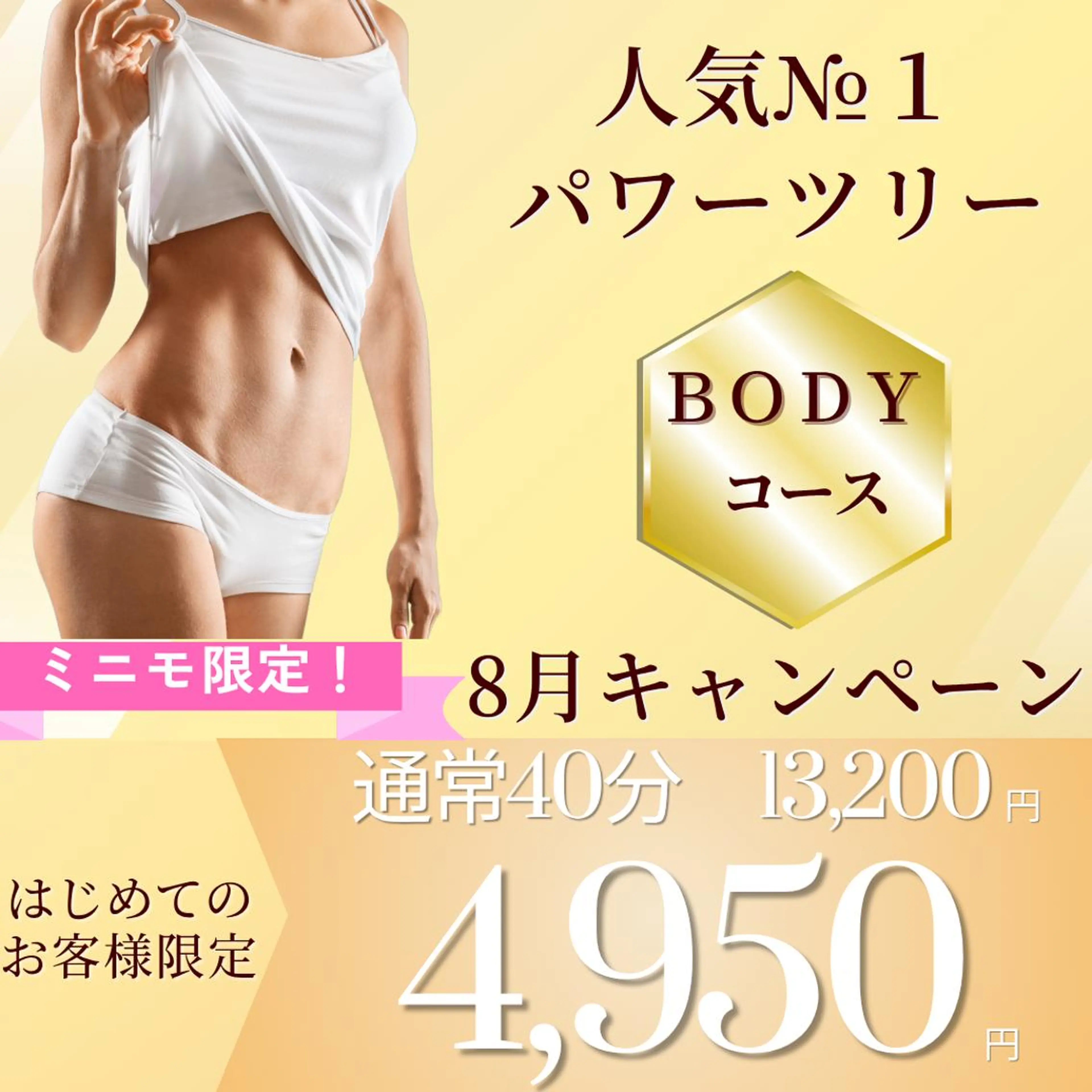 【限定10名】夏にぴったり！2回で4,950円♪ボディ×筋膜リリース⭐︎体組成チェックも〔片町/帯屋町/選べるエステ/〕の写真