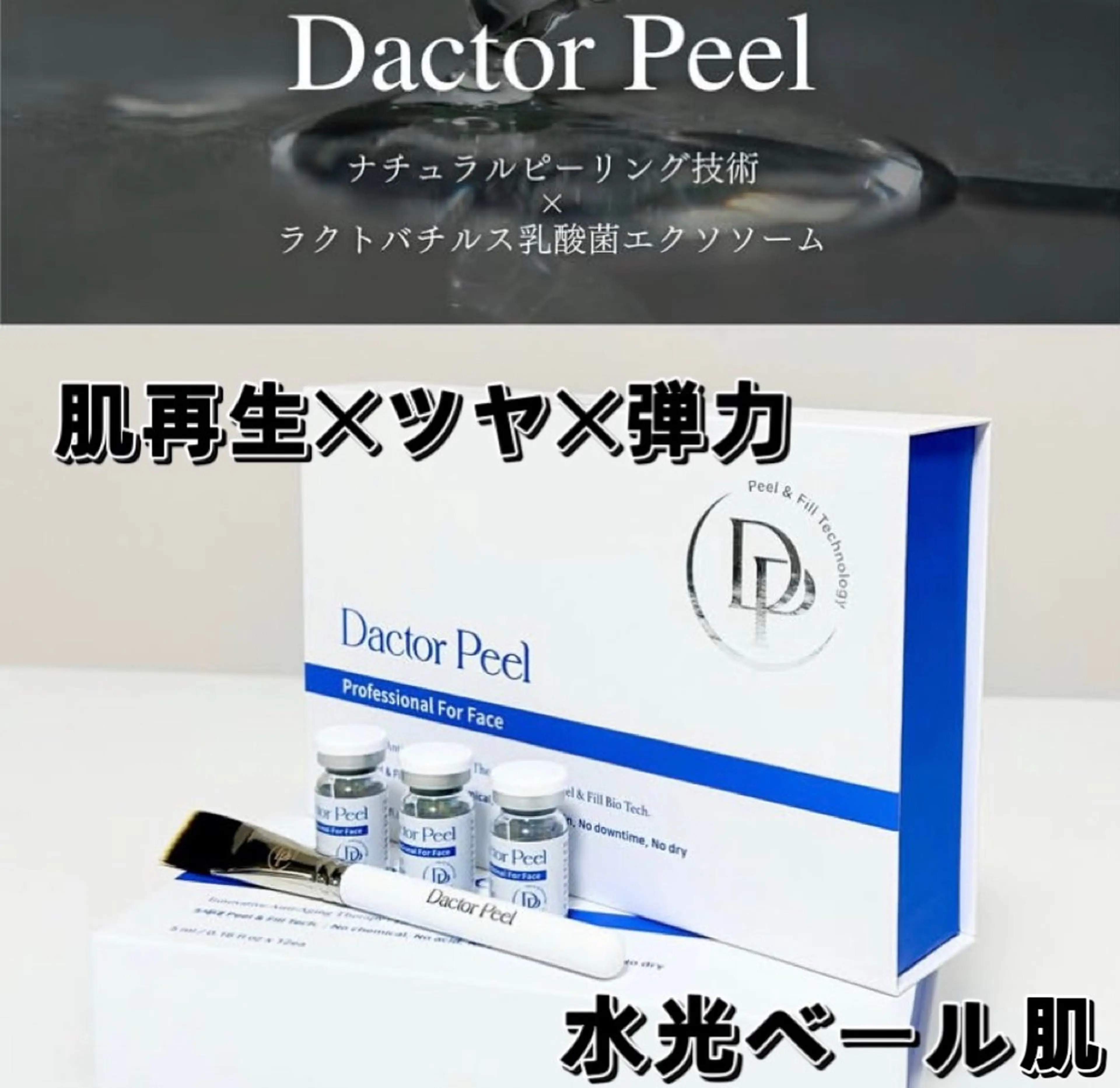 New育肌ケア「小顔×白玉×ツヤ×弾力」第5世代ダクトピール +ハイパー60分の写真