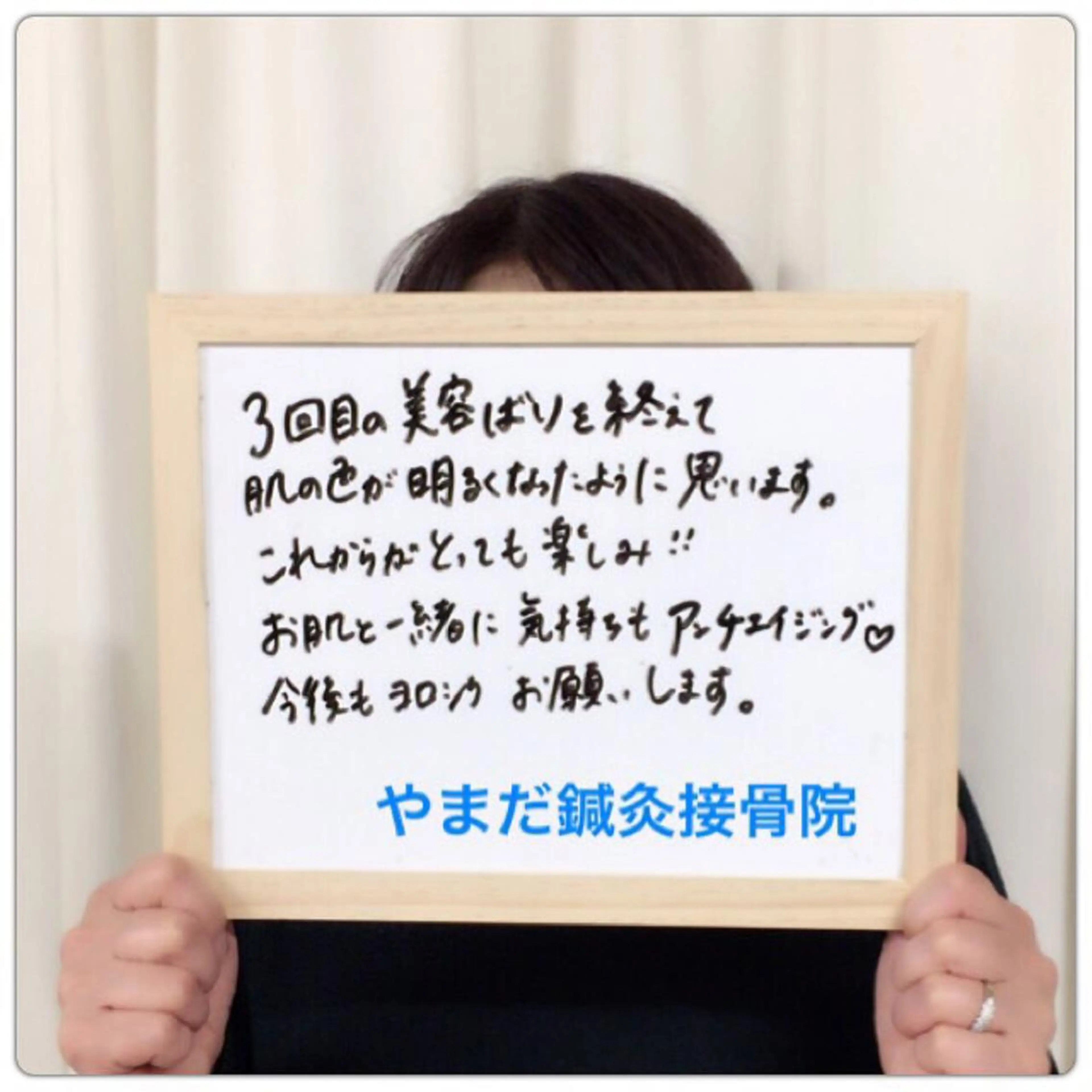 やまだ鍼灸接骨院（やまだしんきゅうせっこついん）所属・山田 晃のエステ・リラクイメージ