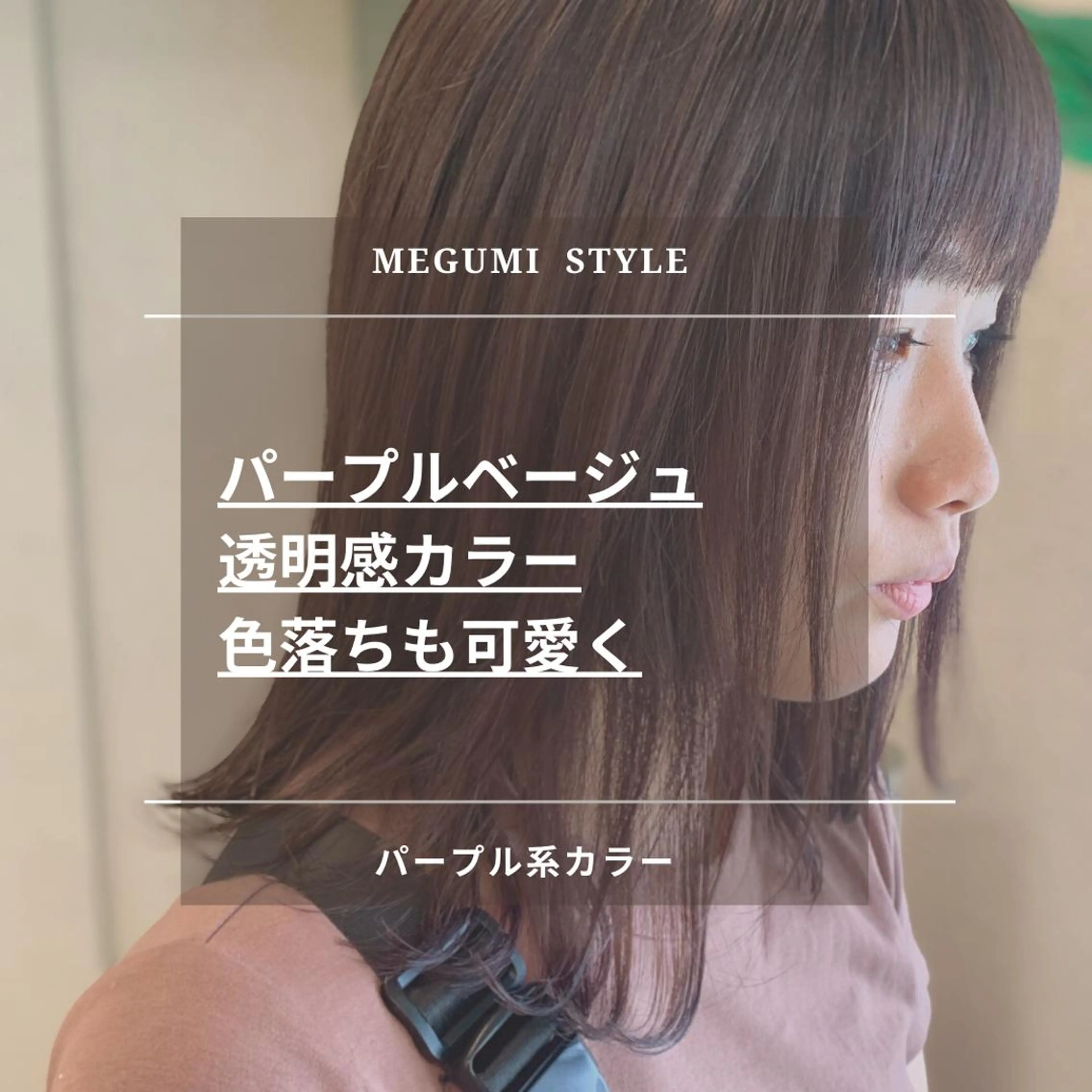 ミディアム カット ヘアカラー トリートメント デザインカラー🕊 石井萌のヘアスタイル