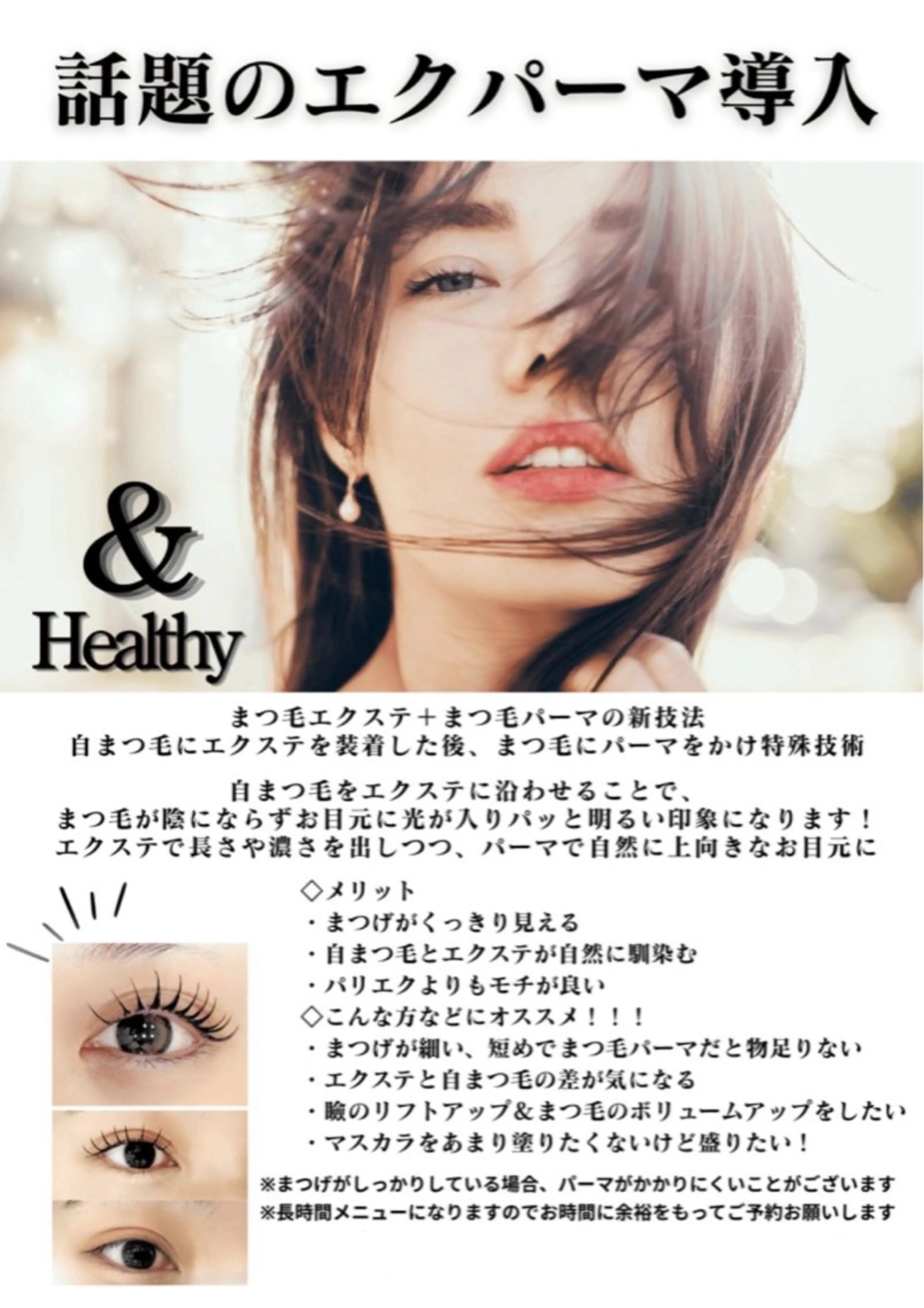 【先着2名】エクパーマ &Healthy エクステ100本+まつ毛パーマ(ラッシュリフト)※注意事項必読　他店オフ有料の写真
