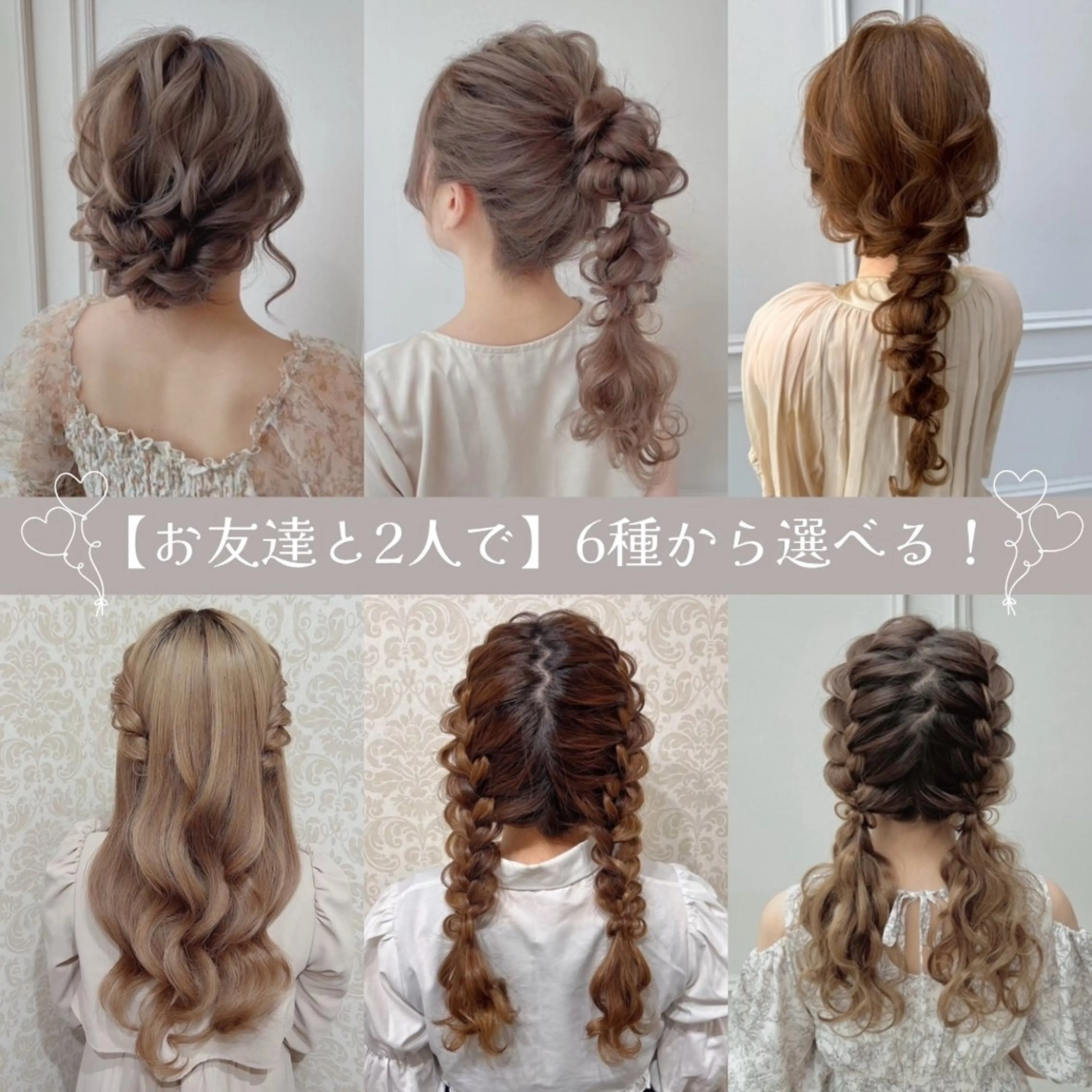 🎀お友達と一緒に2人で🎀ペアヘア👭6種から選択可能🫶✨の写真
