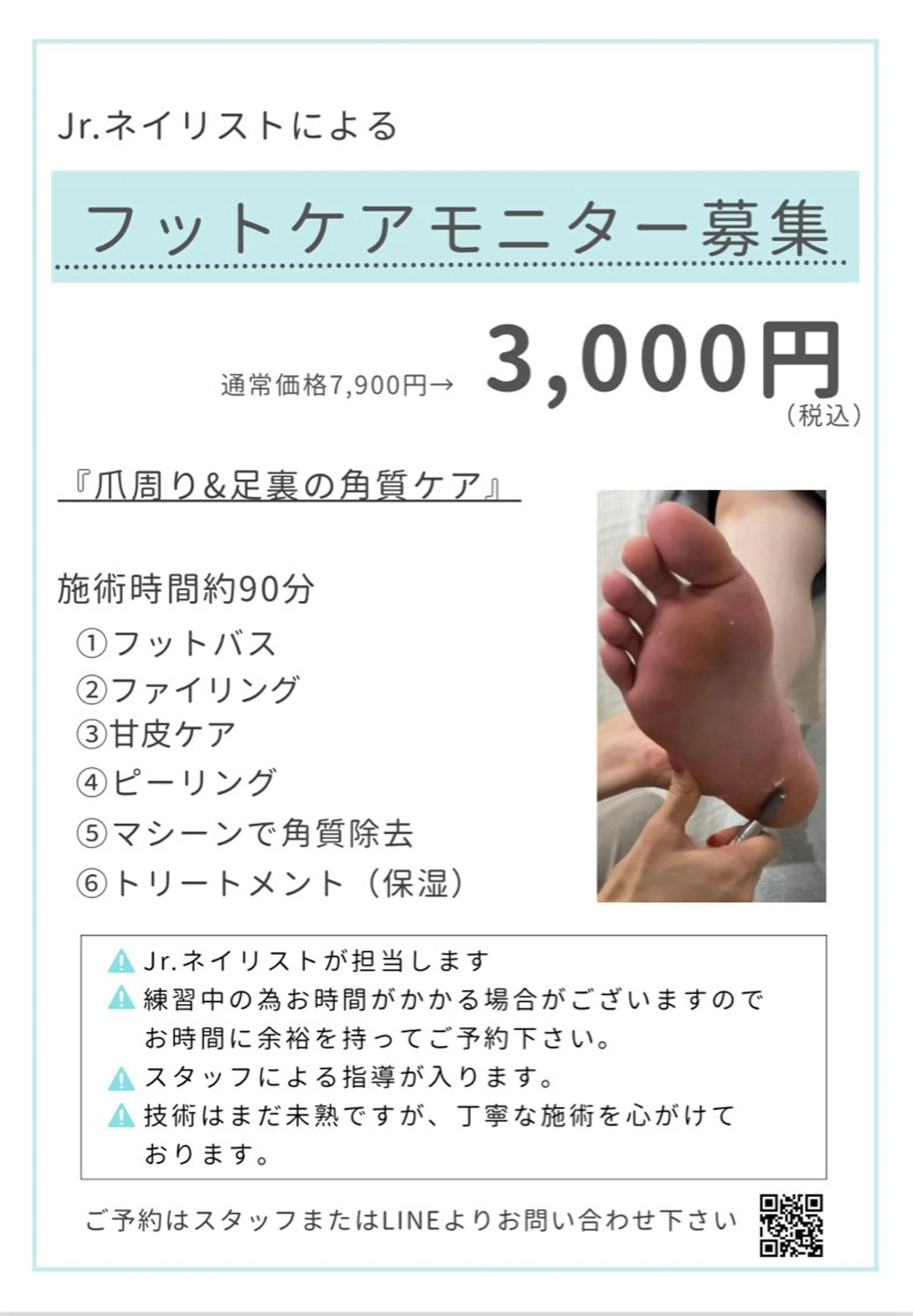 フットケアモニター募集🦶の写真