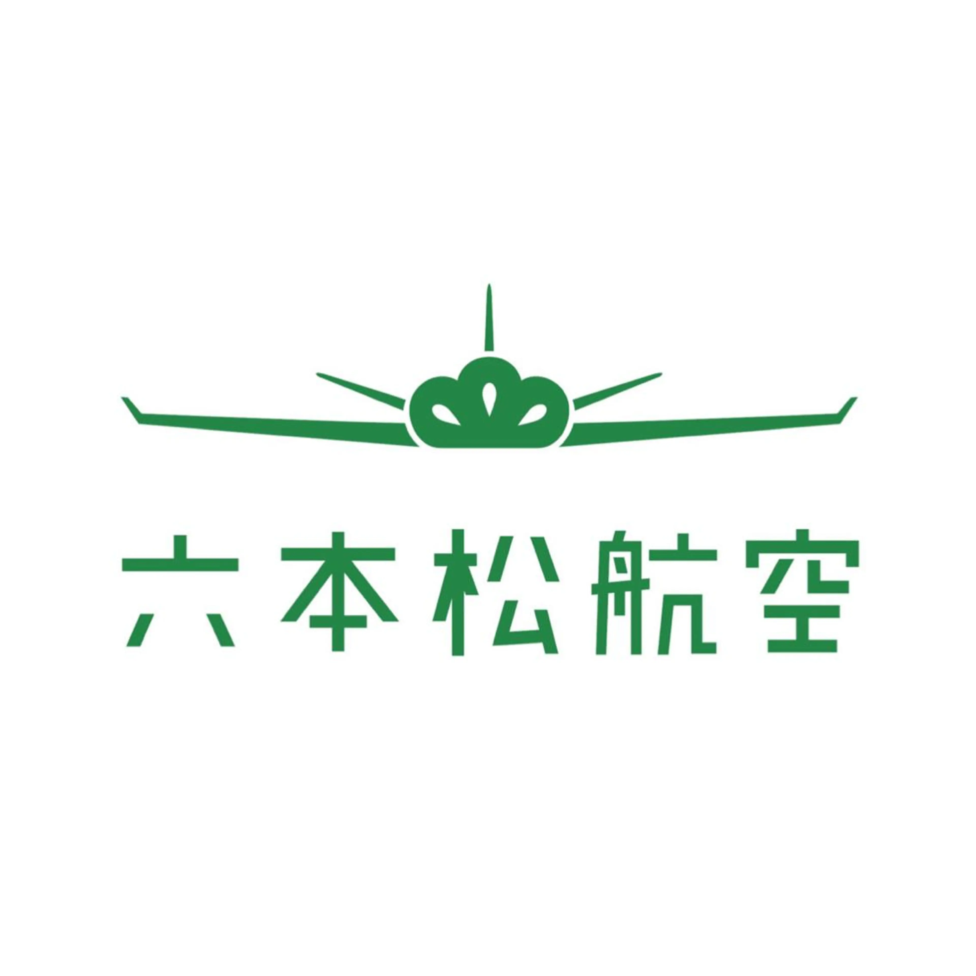 六本松航空所属・金原 愛珠のヘアスタイル