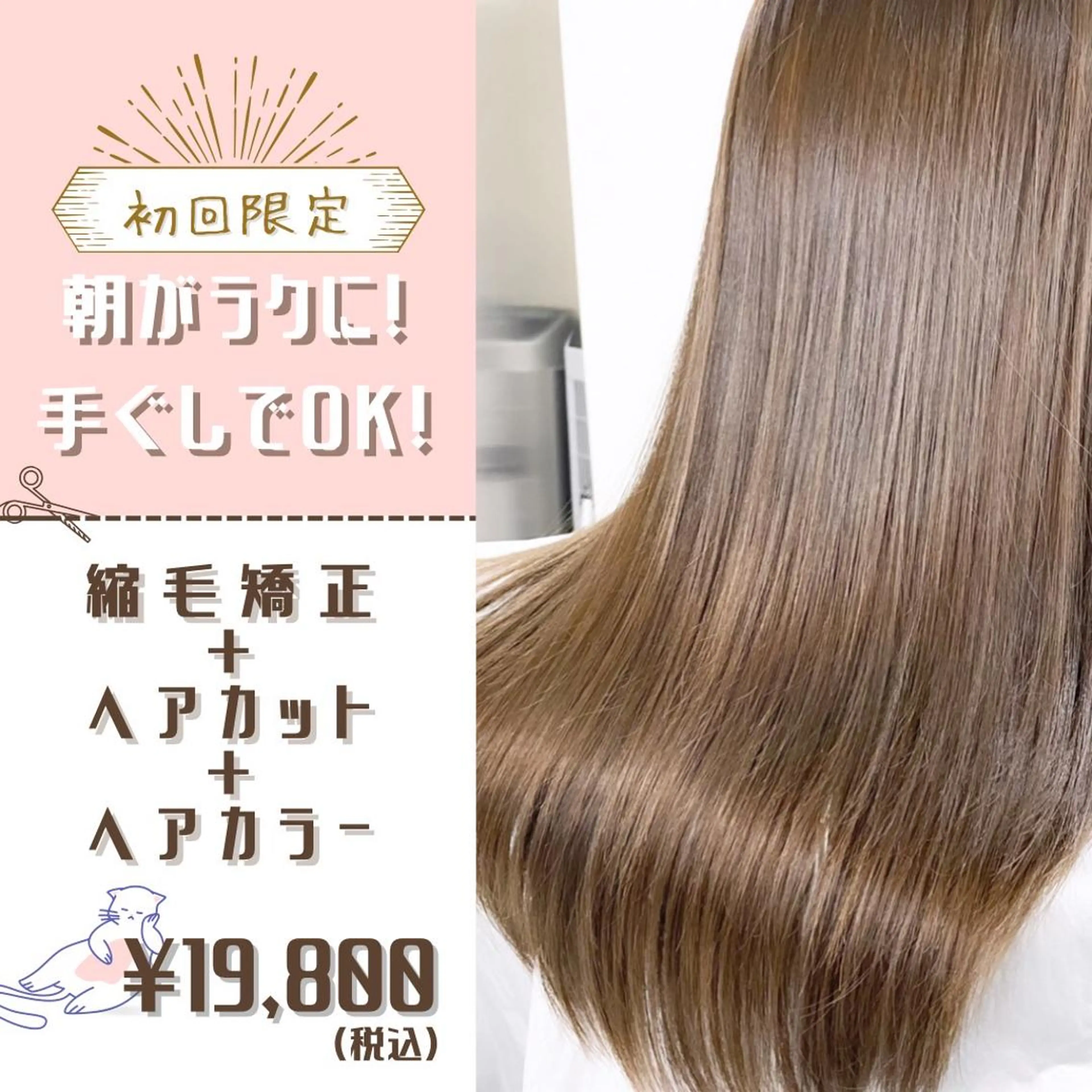 ロング カラー カット ヘアカラー 縮毛矯正 🩵縮毛矯正  髪質 改善 ツヤ髪🩵のヘアスタイル