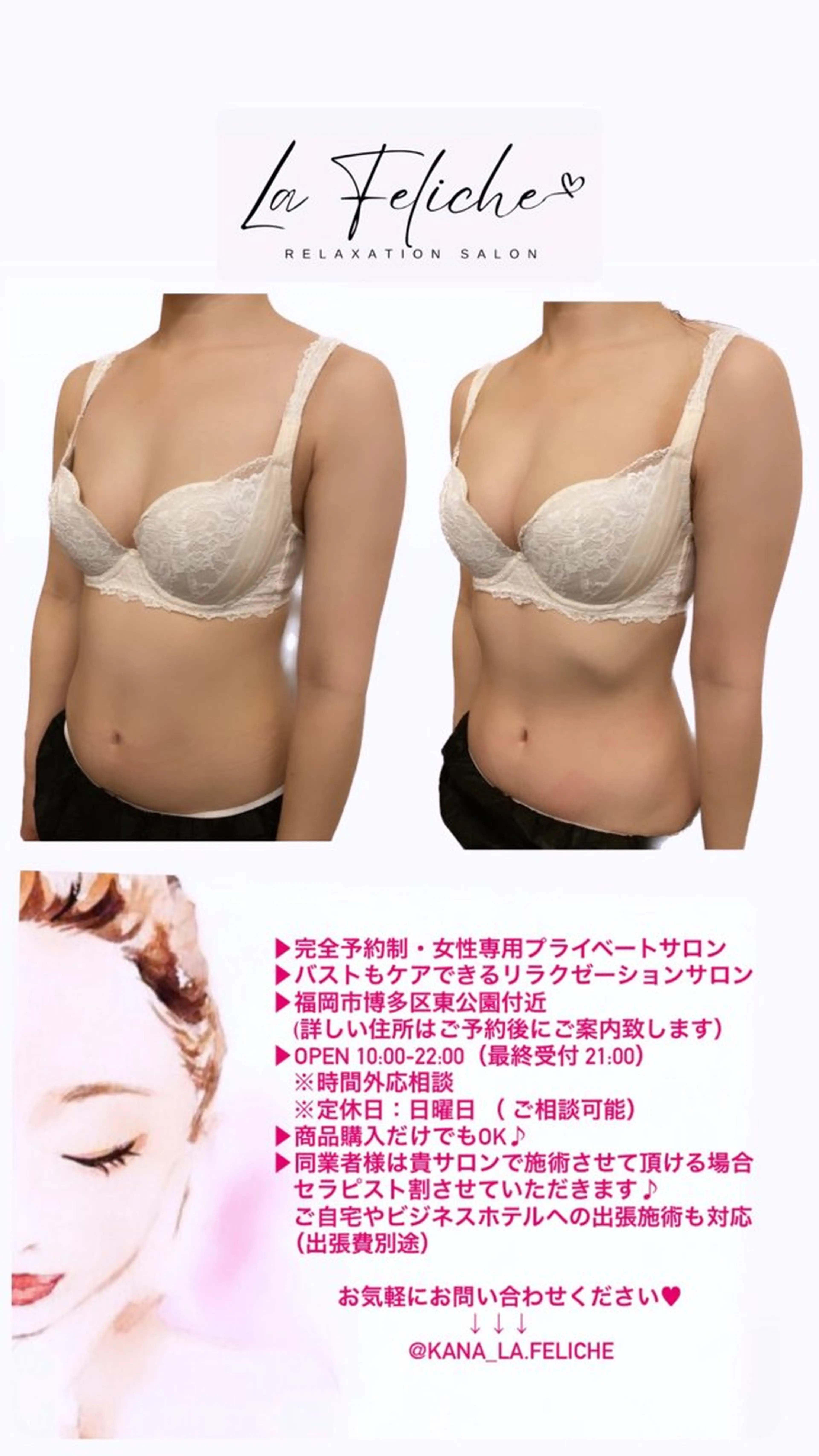 La Feliche 佳奈のエステ・リラクイメージ