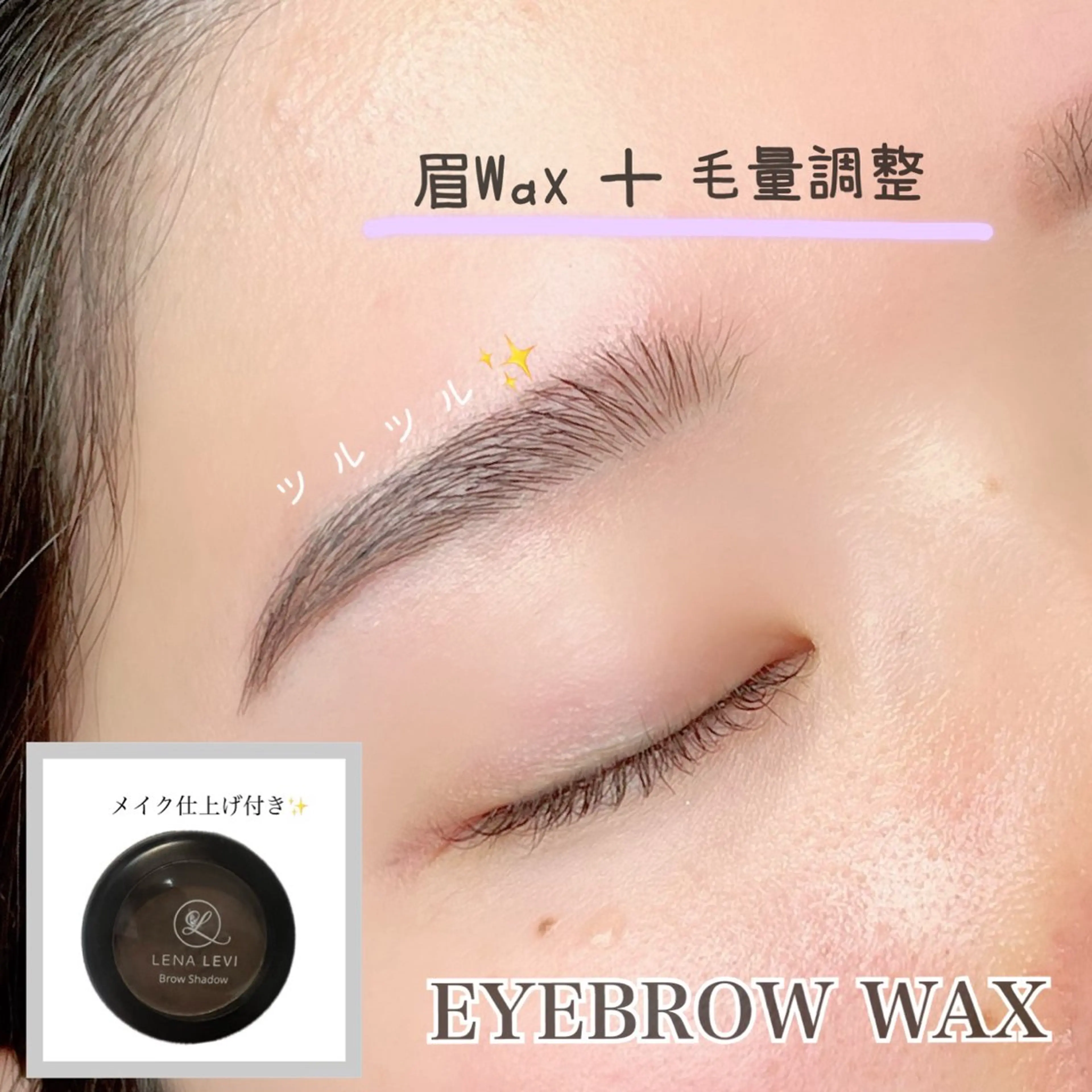 アイブロウ メンズアイブロウ ワックス脱毛 その他(アイブロウ) GREEM Eyelashのマツエク・マツパデザイン