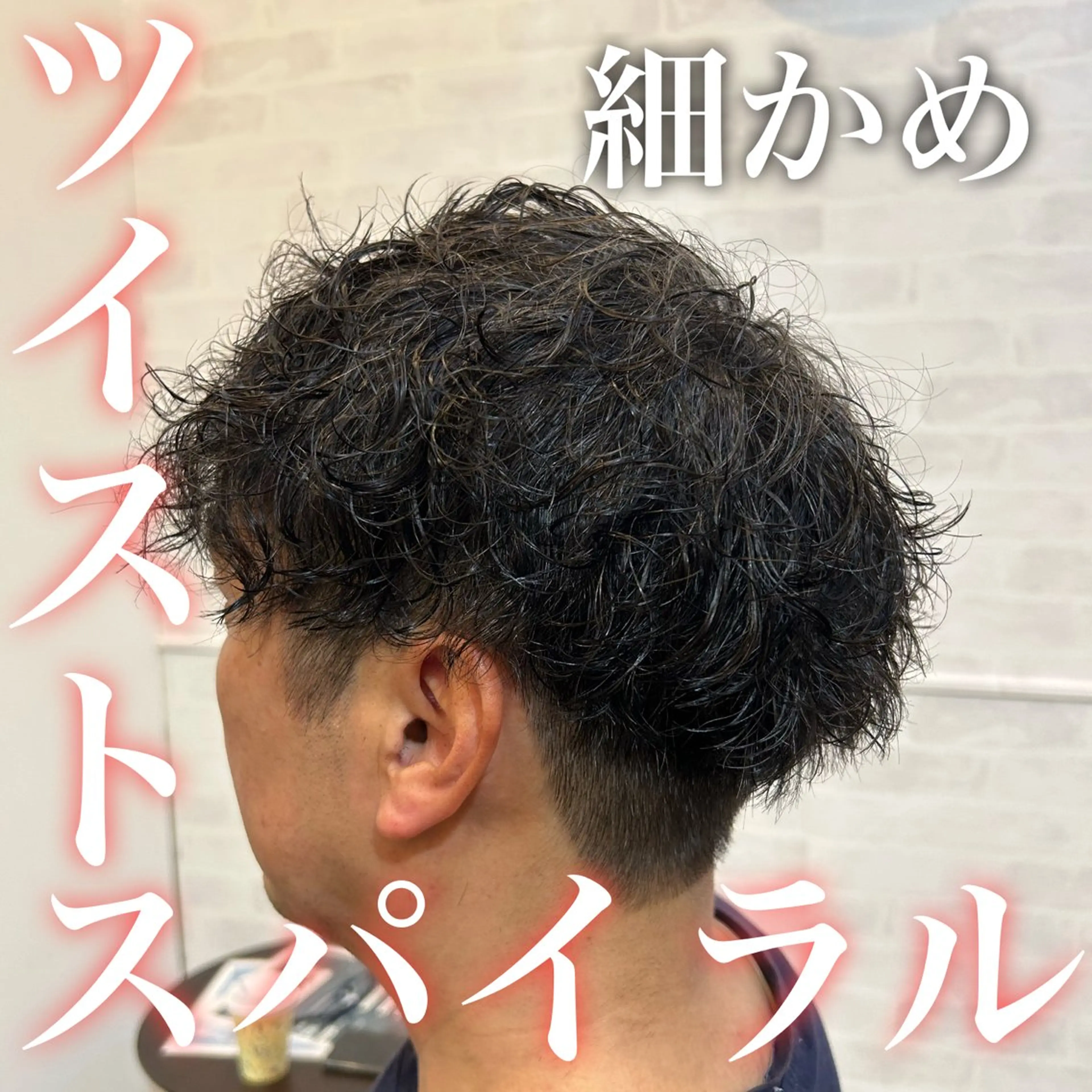 パーマ メンズ SHIHO 《BASE.》のヘアスタイル