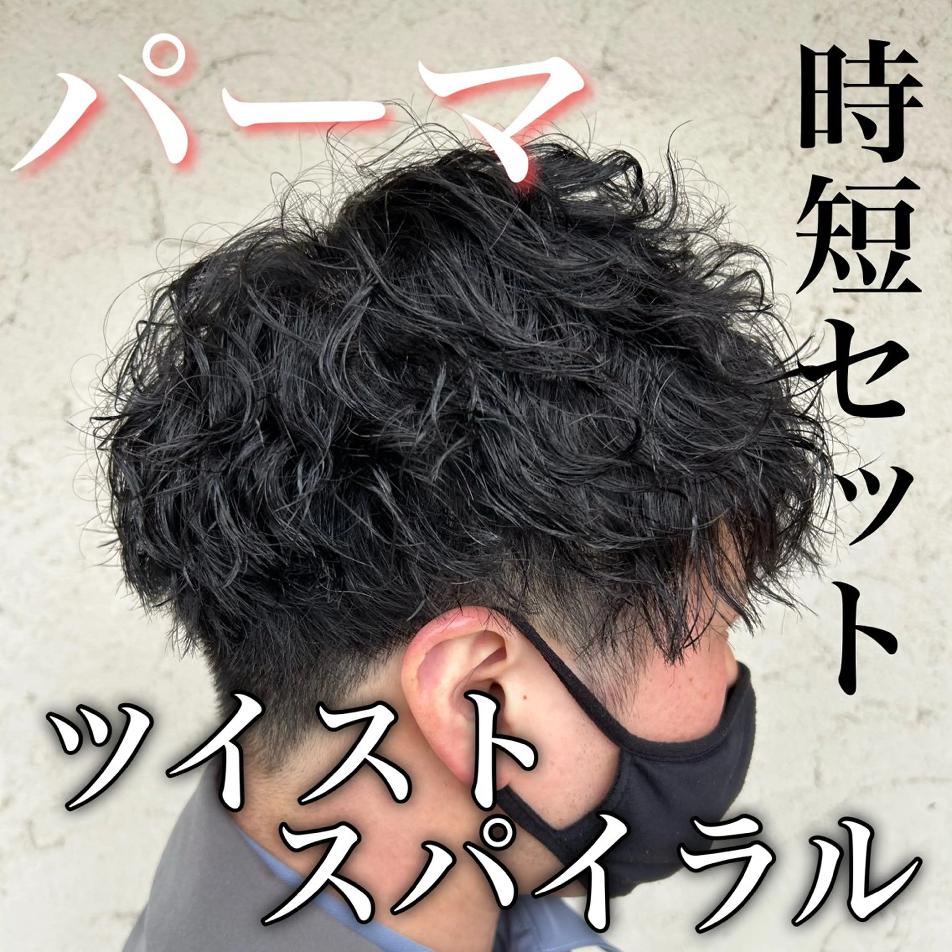 パーマ メンズ SHIHO 《BASE.》のヘアスタイル