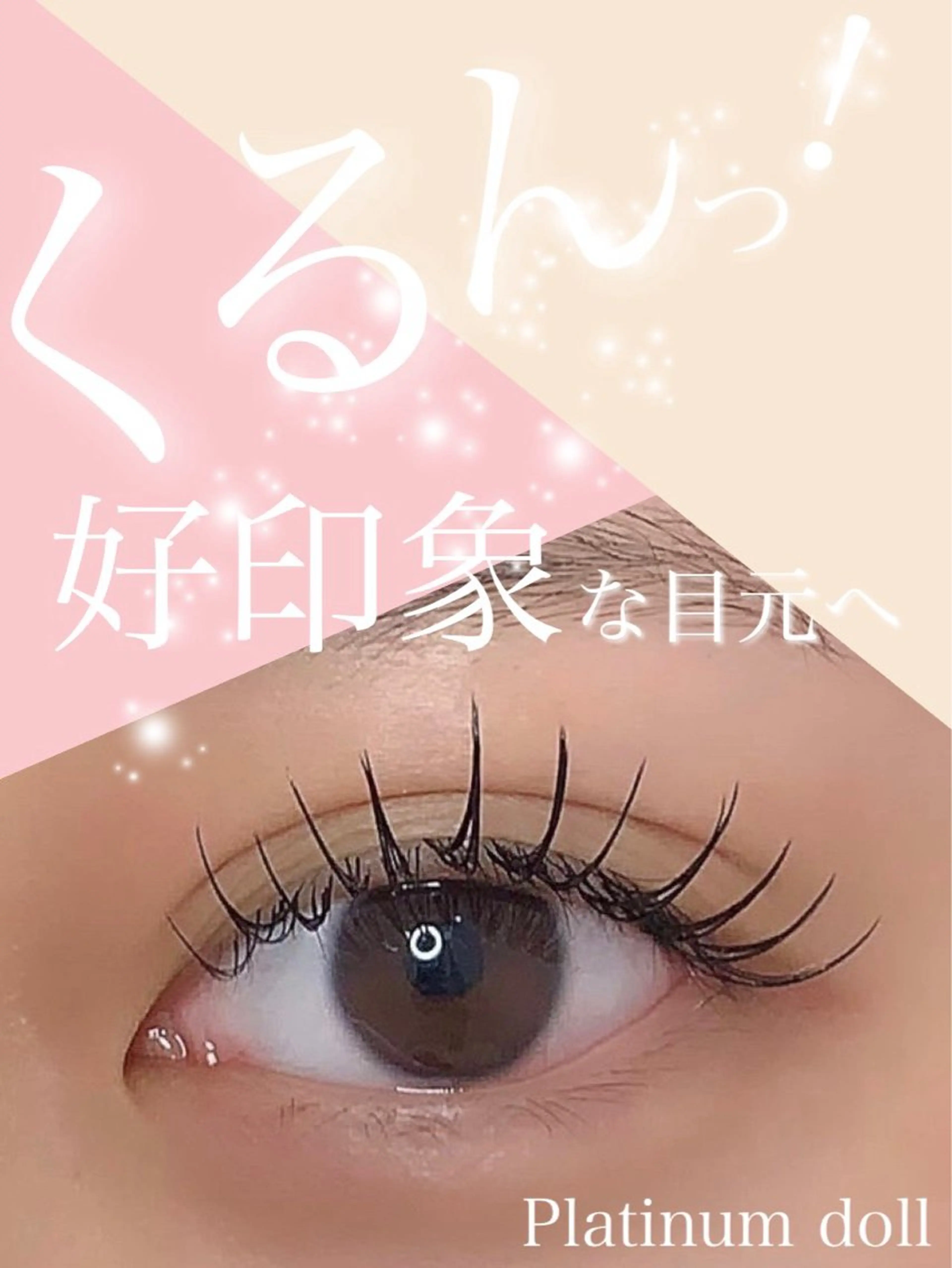 マツエク・マツパ 🍬いお 🍬【束感まつパ】のマツエク・マツパデザイン