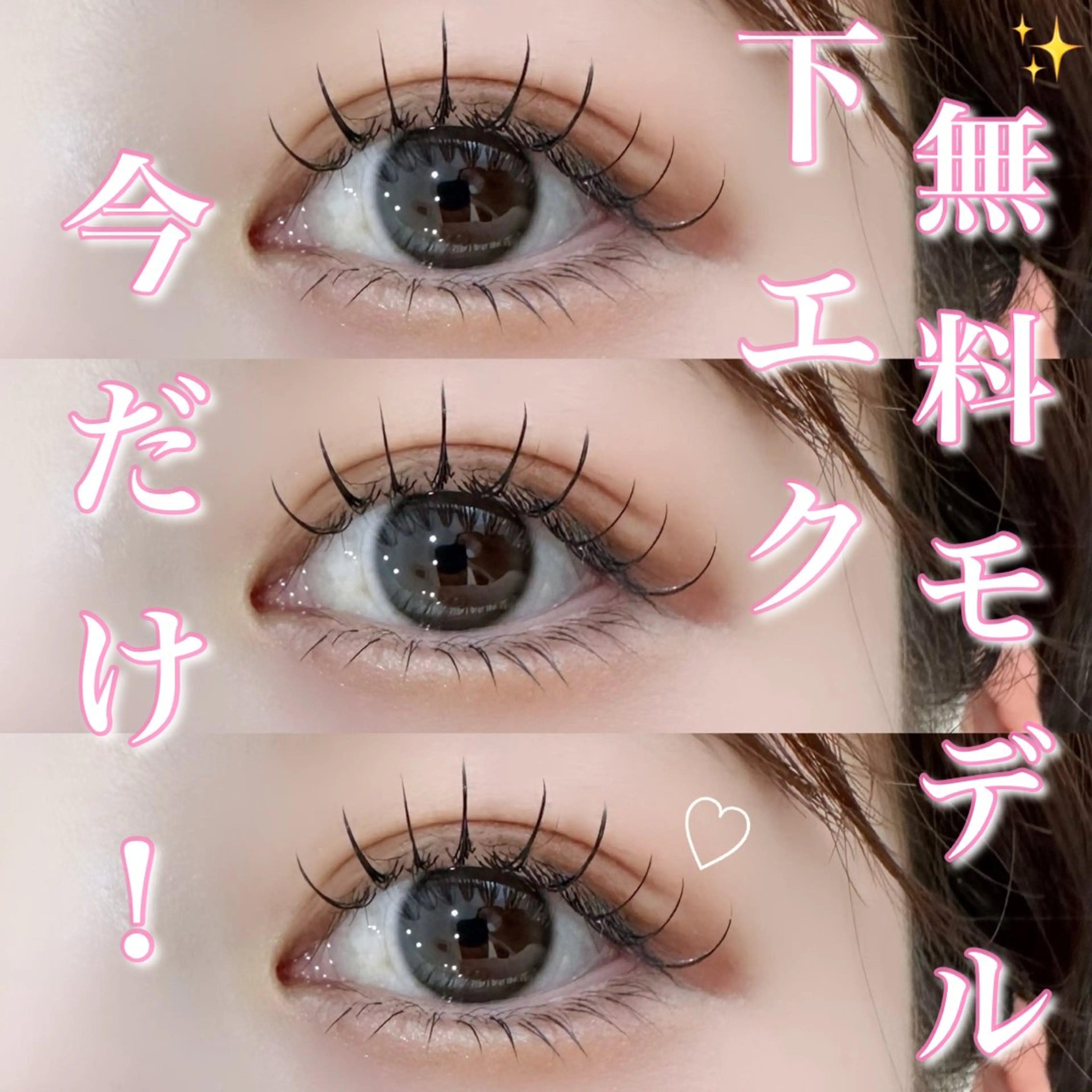 上下フル仕上げ☆下エク無料モデル🎶の写真