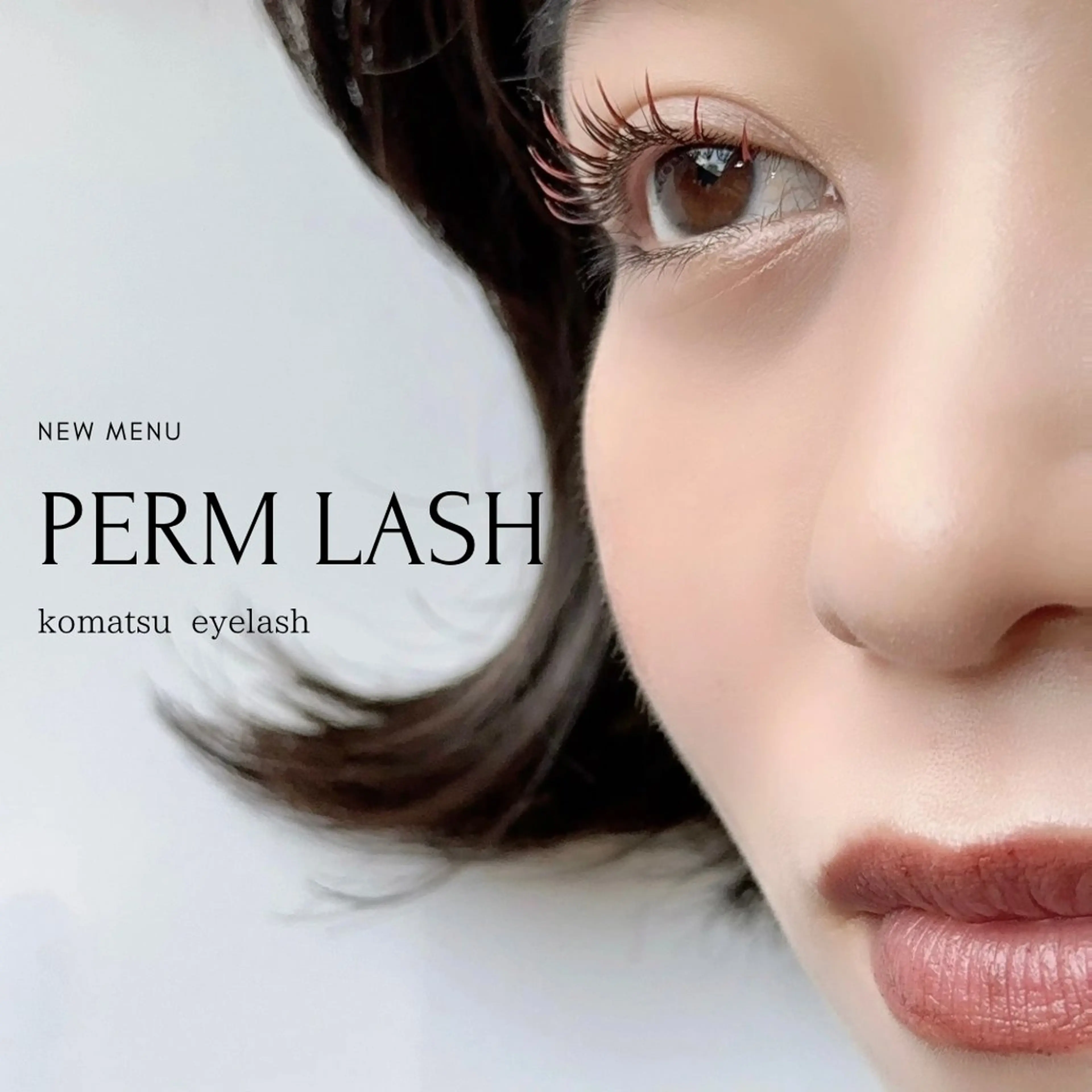 【パリエク】【PERM LASH 60束】エクステはバインドロックで装着の写真
