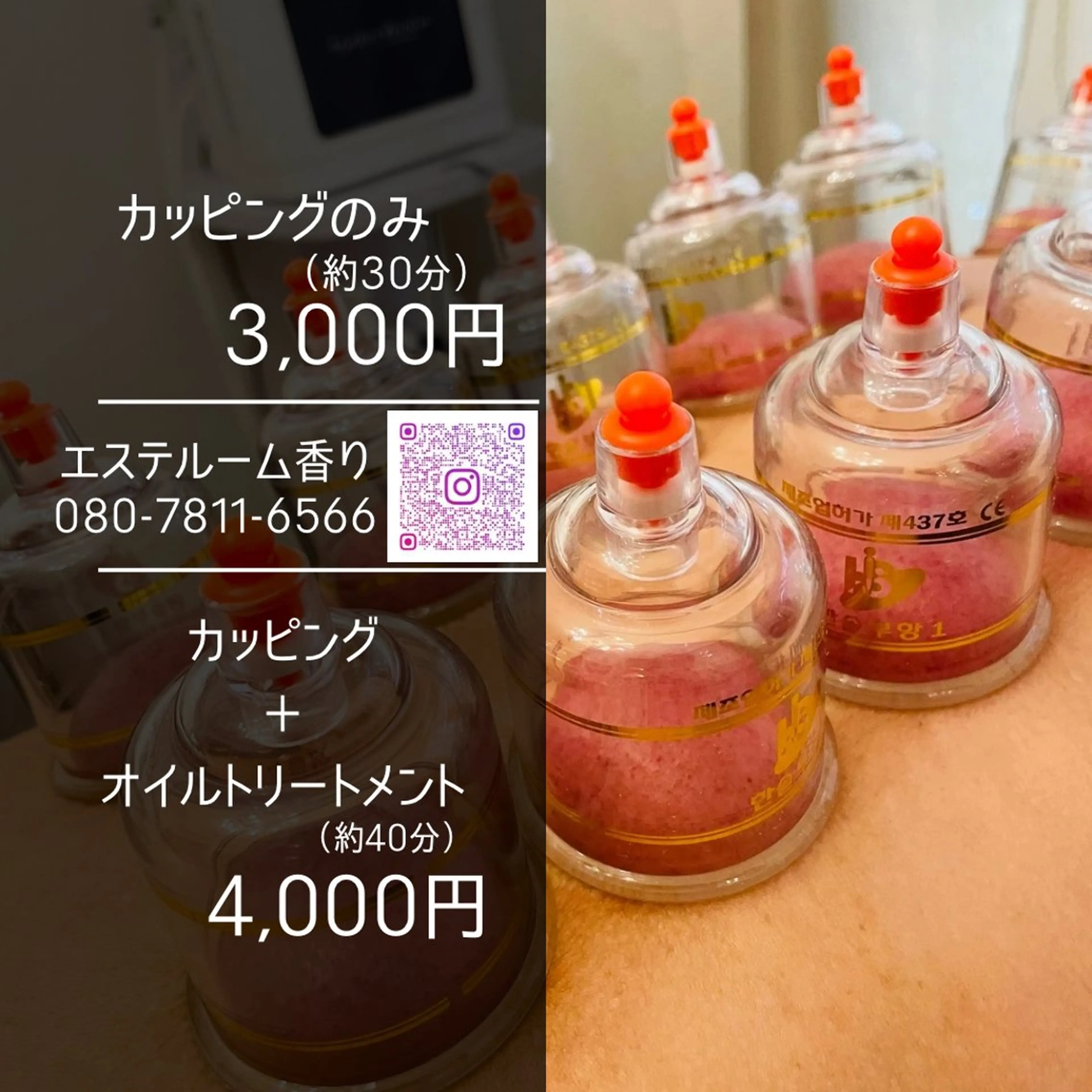 エステルーム 香りのエステ・リラクイメージ