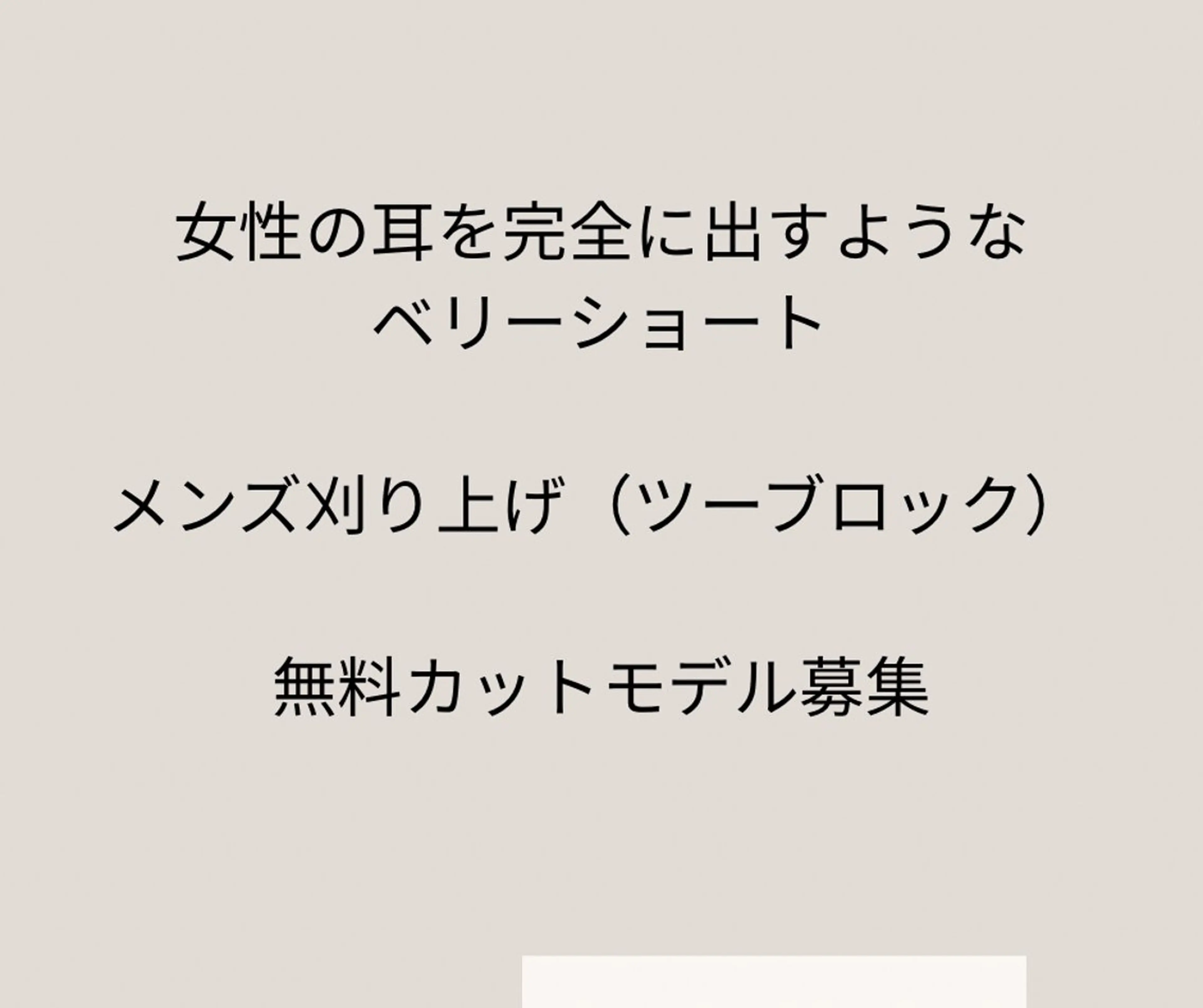 カットの写真