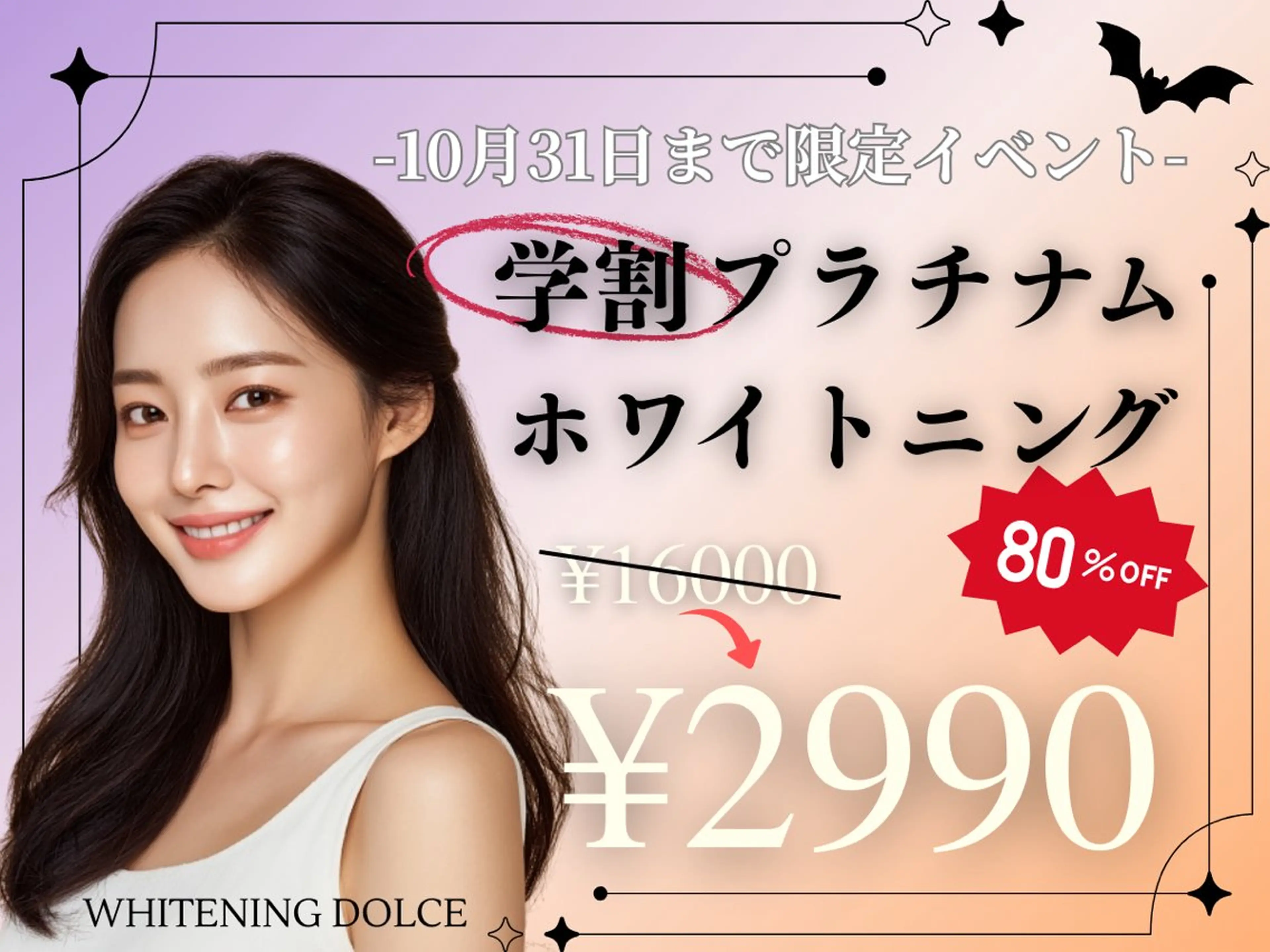 【学割U24】クリスマス・成人式に向けてホワイトニングを始めよう！¥160000⇨¥2990⭐️の写真