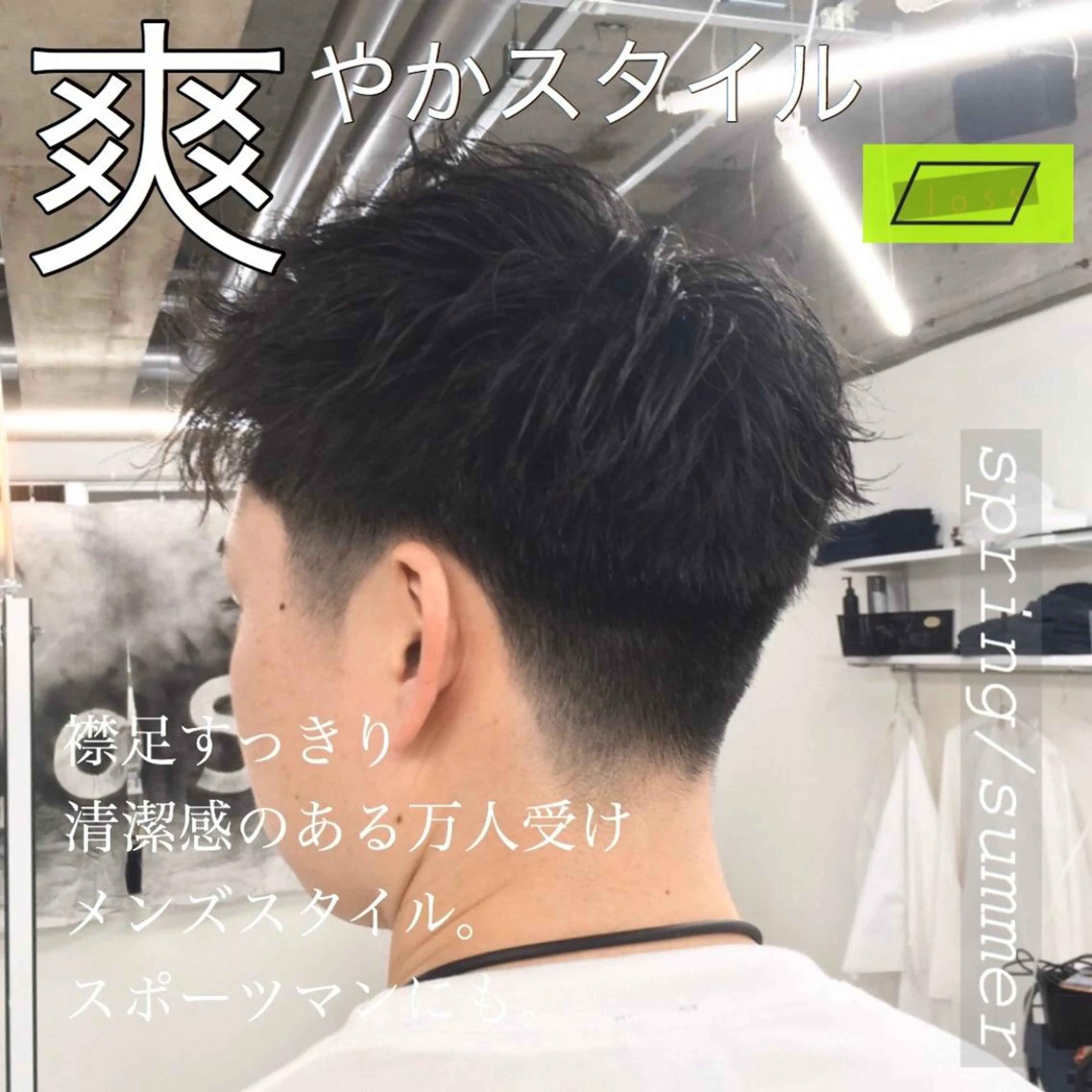 メンズ ビジネス 刈り上げ メンズサロンLOSS所属・メンズサロン rootのヘアスタイル