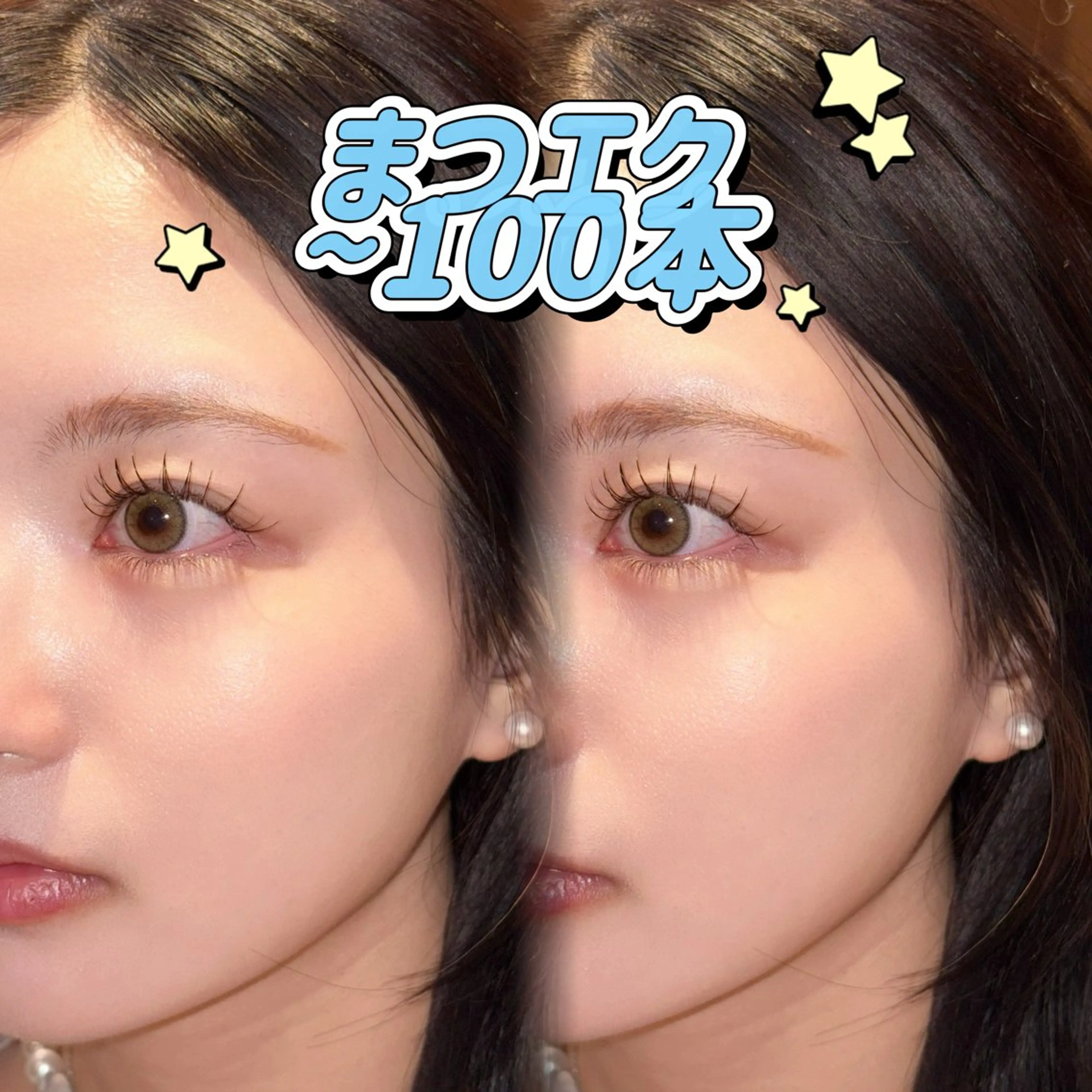 《オフなし❌》マツエク~100本（フラット・セーブル選択可）（LED+¥1100）の写真