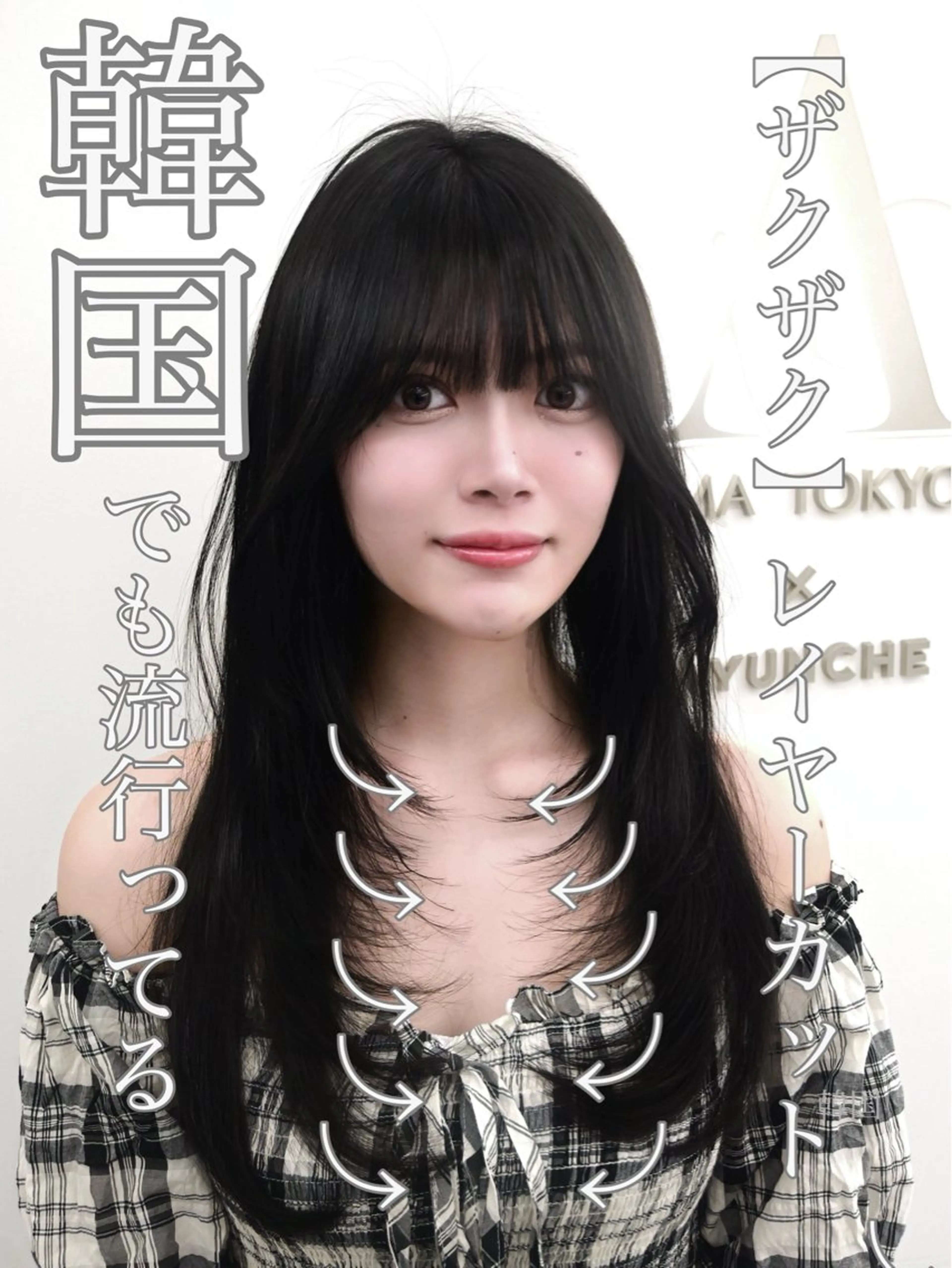 ロング カット ヘアカラー トリートメント AMA  TOKYO×AYUNCHE所属・韓国レイヤーカット 難波のヘアスタイル