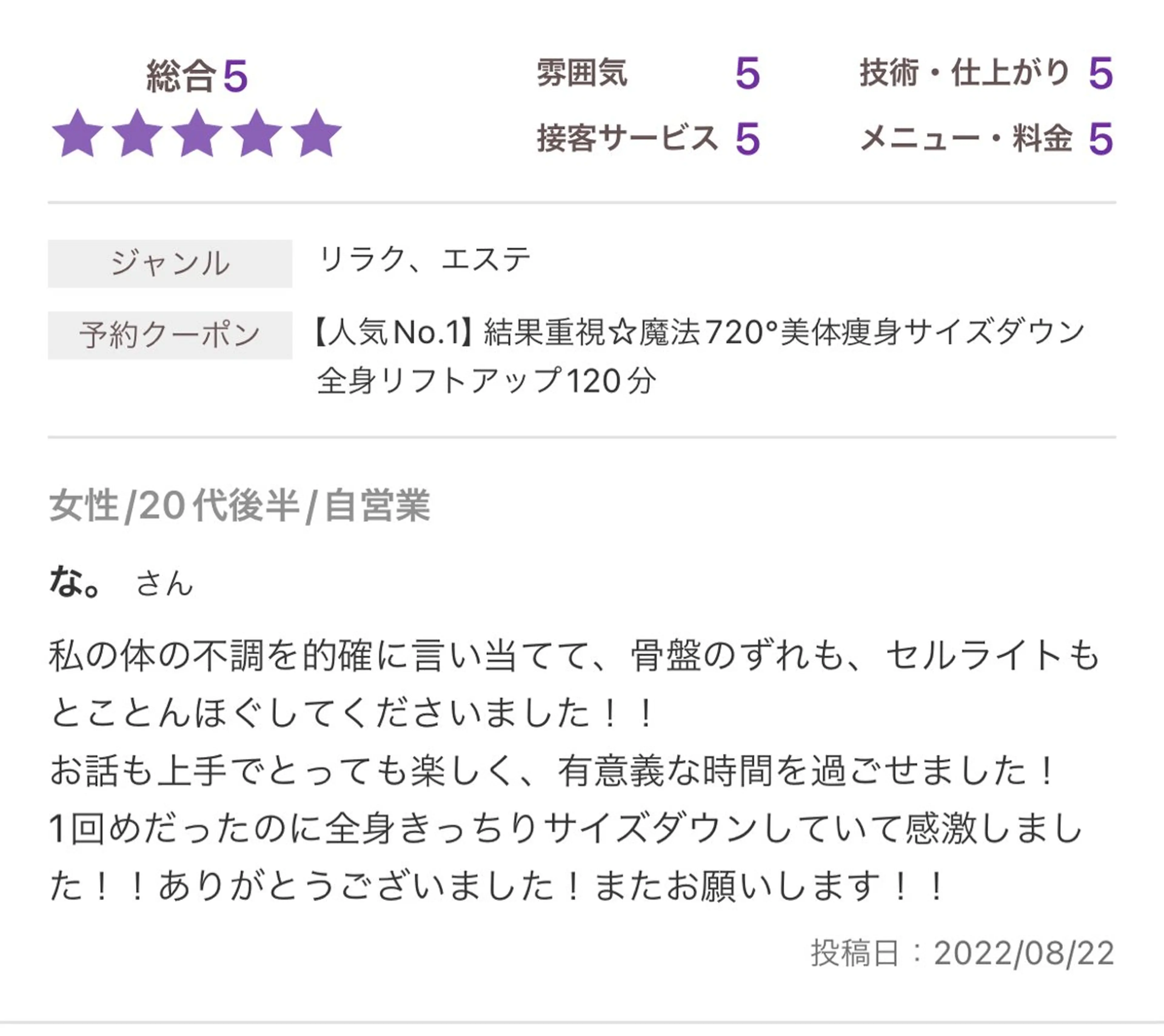 エステ リラク 痩身・小顔Gold hand溝の口店のエステ・リラクイメージ