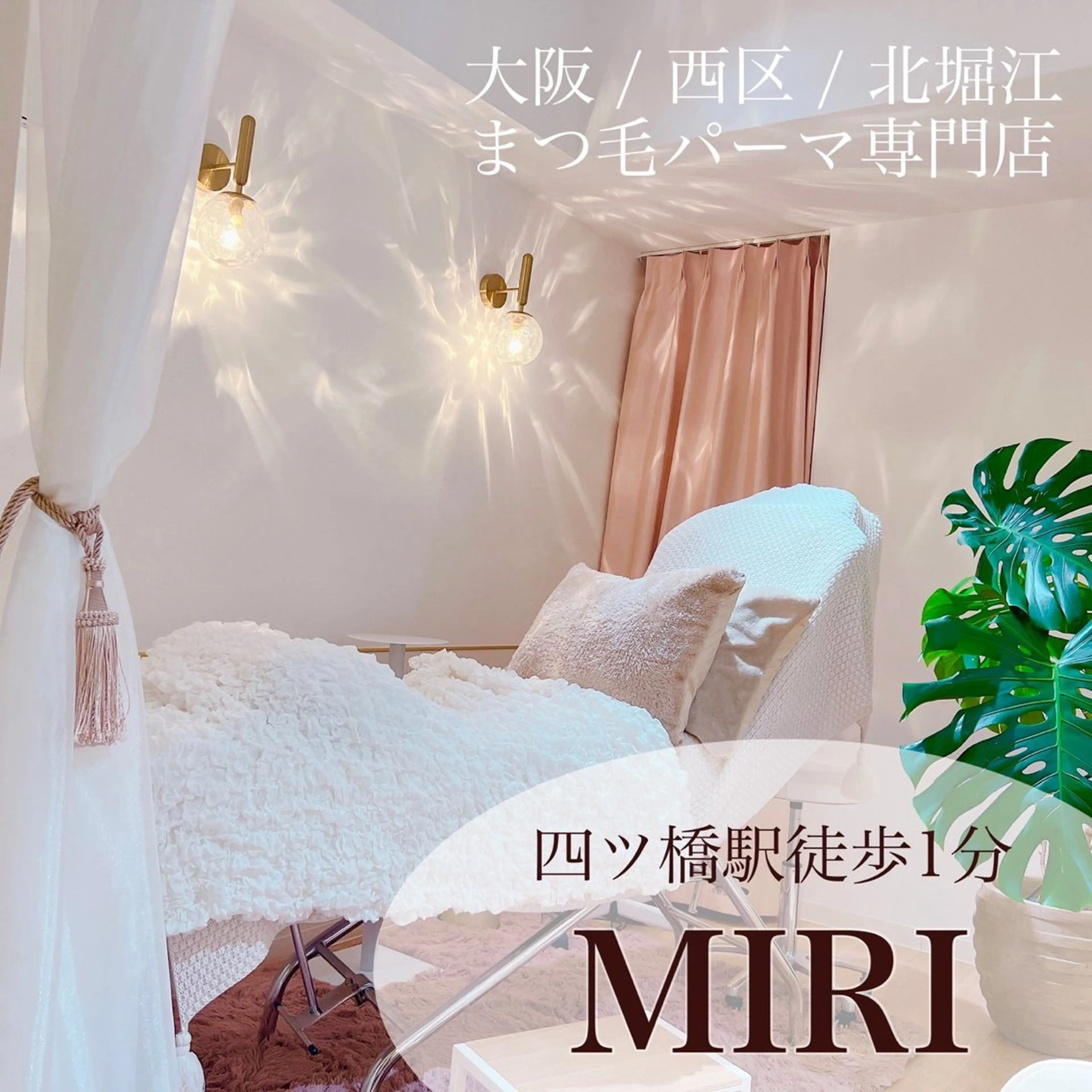 マツエク・マツパ マツパ まつげパーマ&アイブロウMIRI所属・🌷まつ毛パーマ 専門店MIRI 🌷のマツエク・マツパデザイン