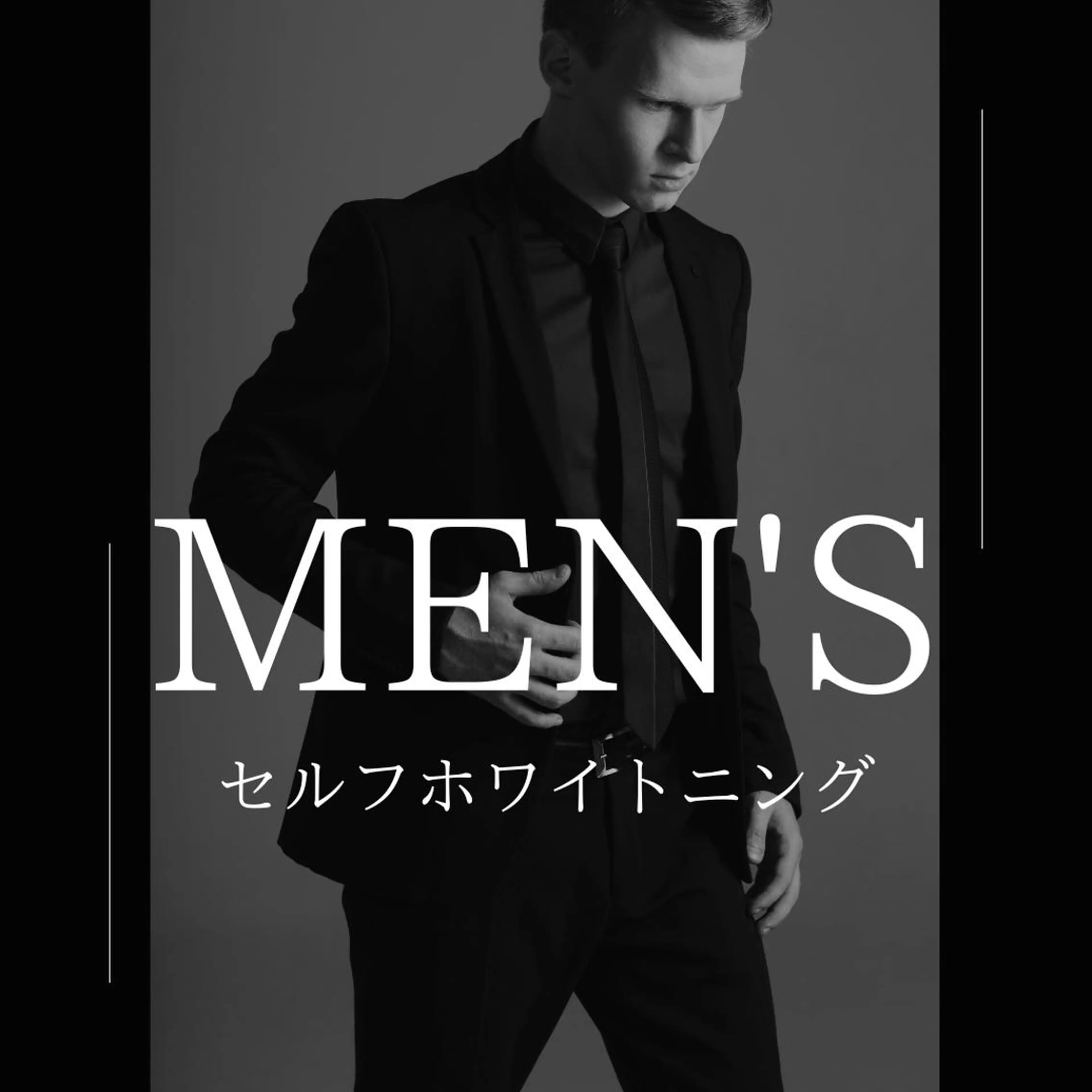 【メンズ限定】セルフホワイトニング(9分2セット)1回¥980の写真