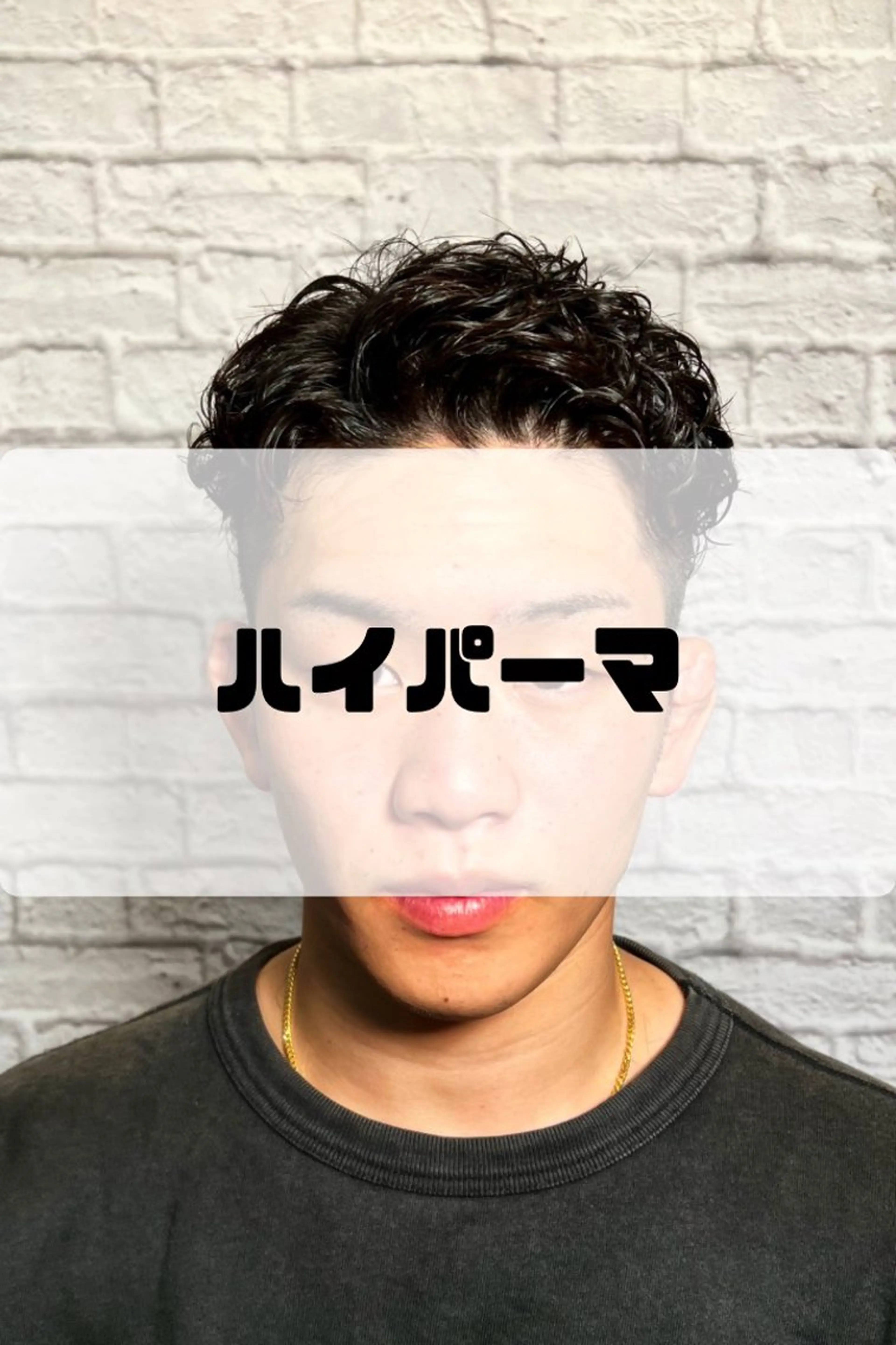 ショート カラー パーマ ヘアアレンジ メンズ カット パーマ メンズカット/パーマ 山崎航平💈のヘアスタイル