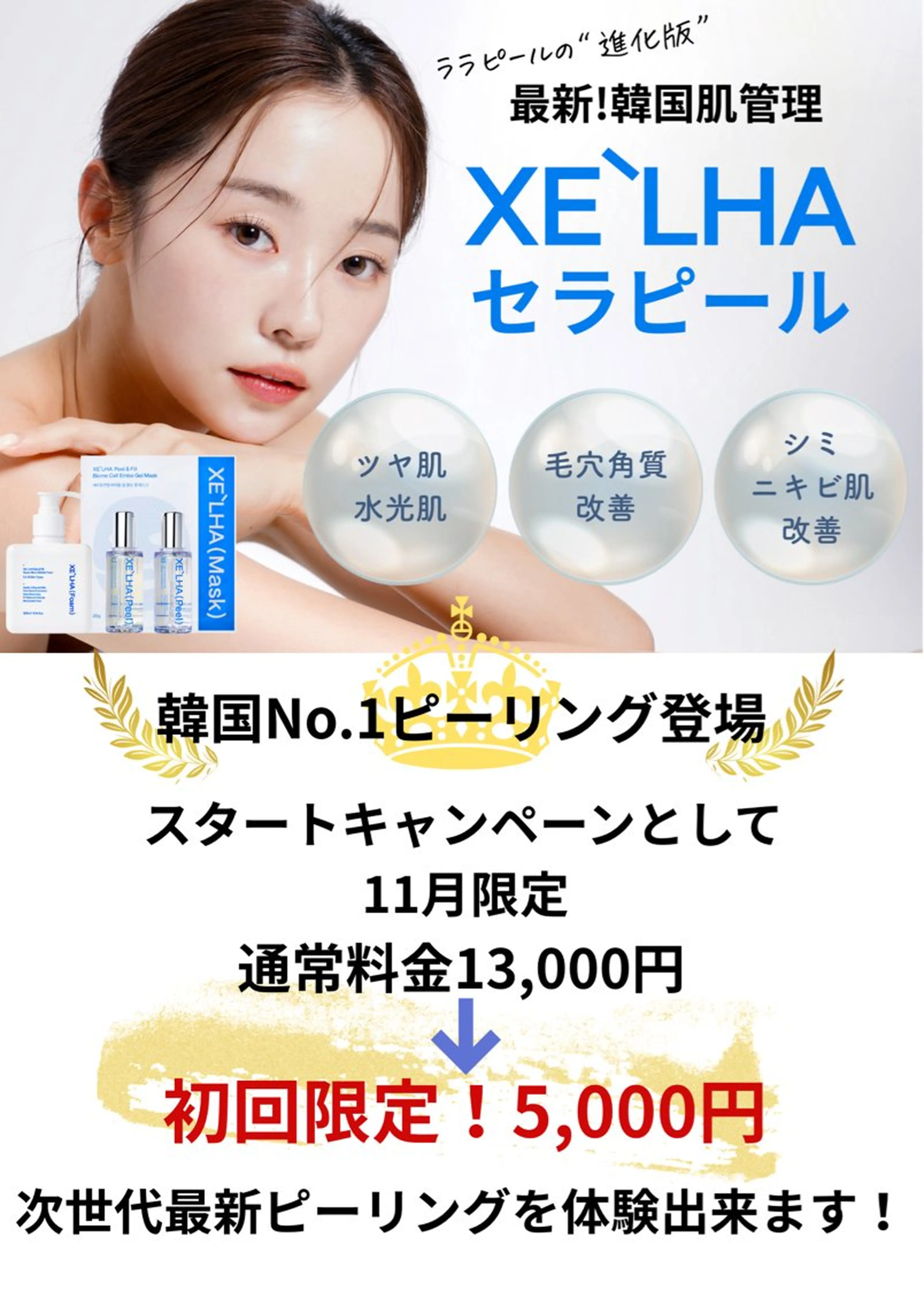 次世代ピーリング セラピールの写真