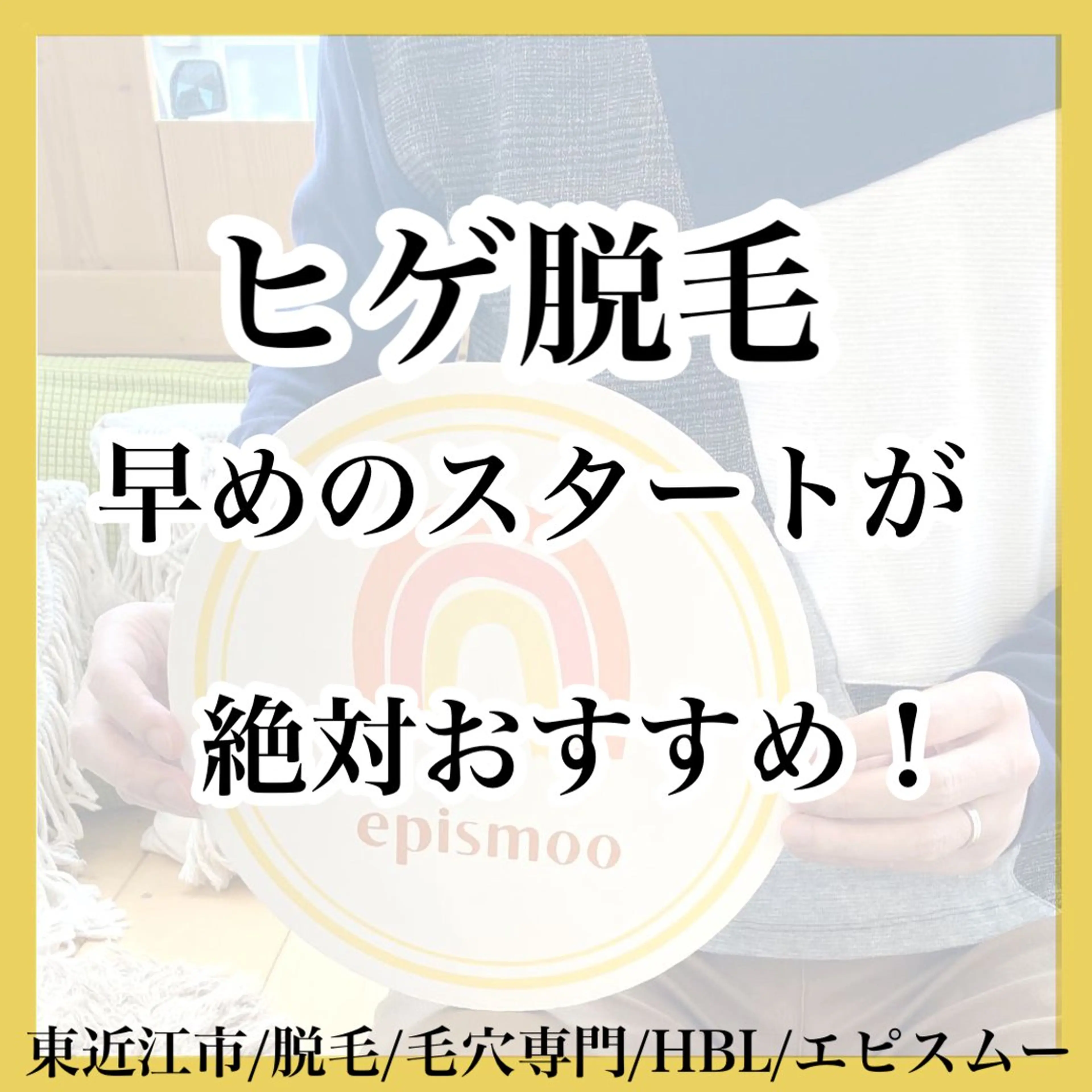 メンズ 脱毛 epismoo 脱毛/HBL/毛穴のエステ・リラクイメージ