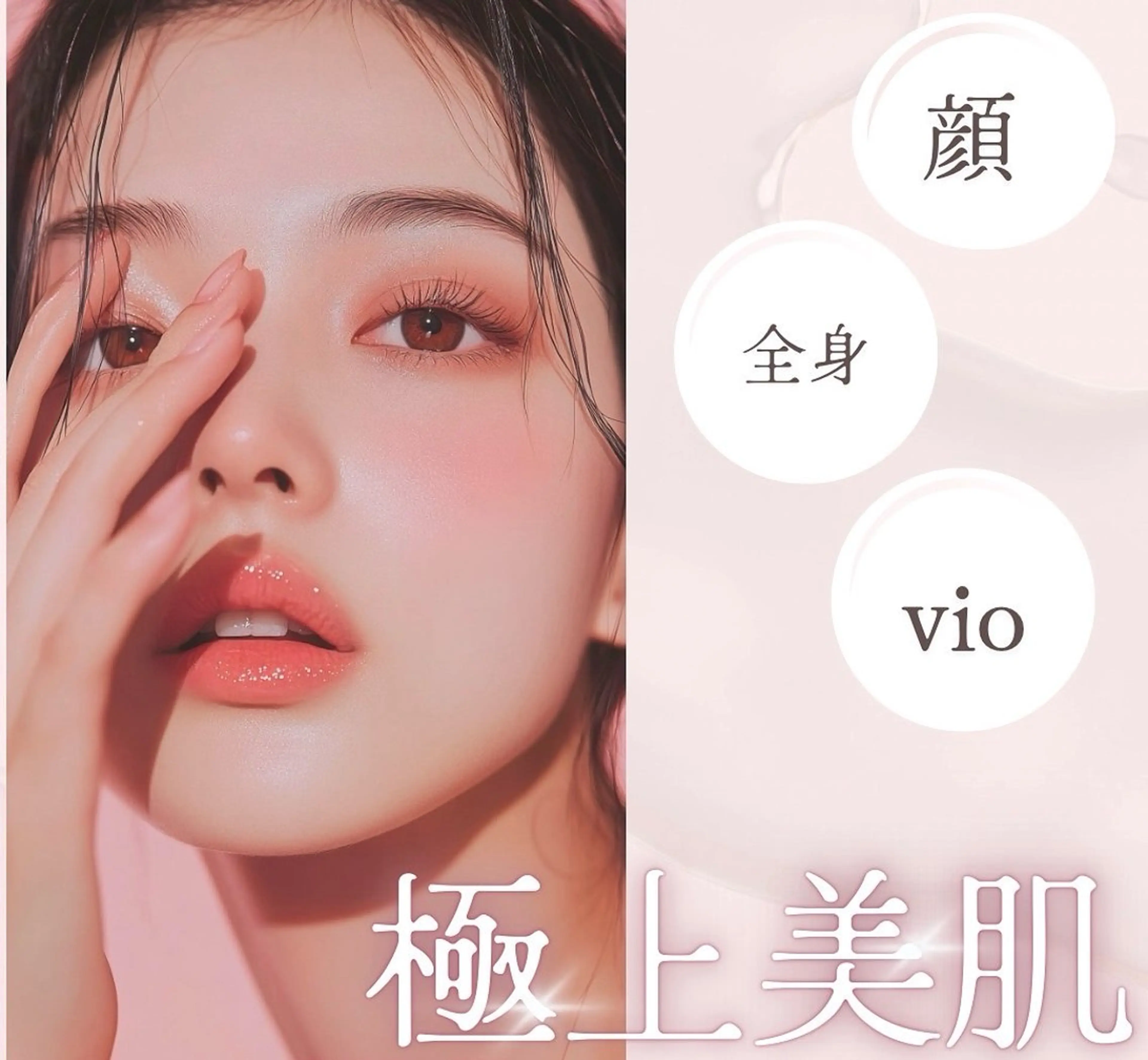 【何度でも利用可能】⭐️全身⭐️マルっと美容液で保湿脱毛！の写真