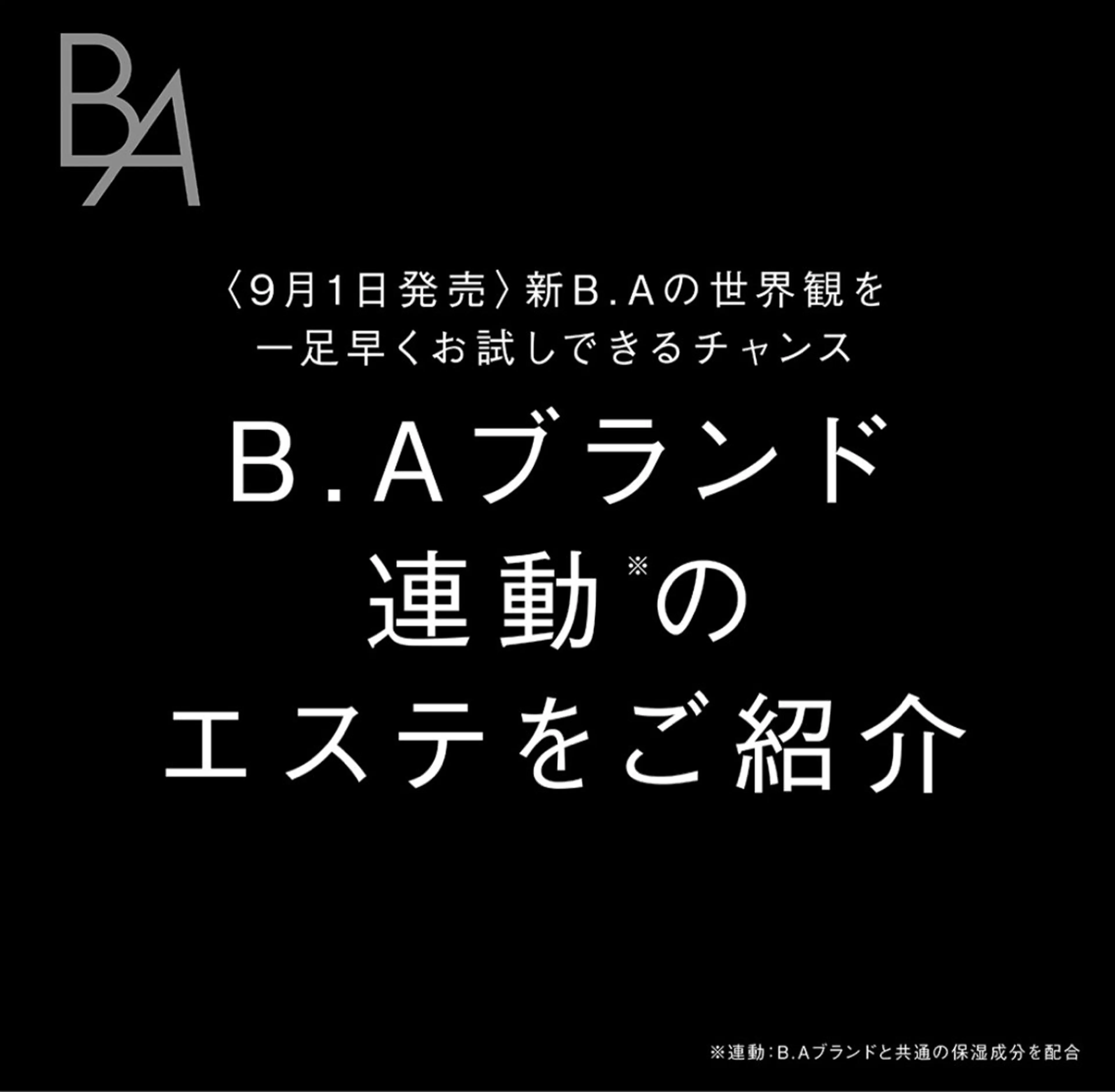 POLA クリスタルLavie所属・POLA クリスタル Lavie 原のエステ・リラクイメージ