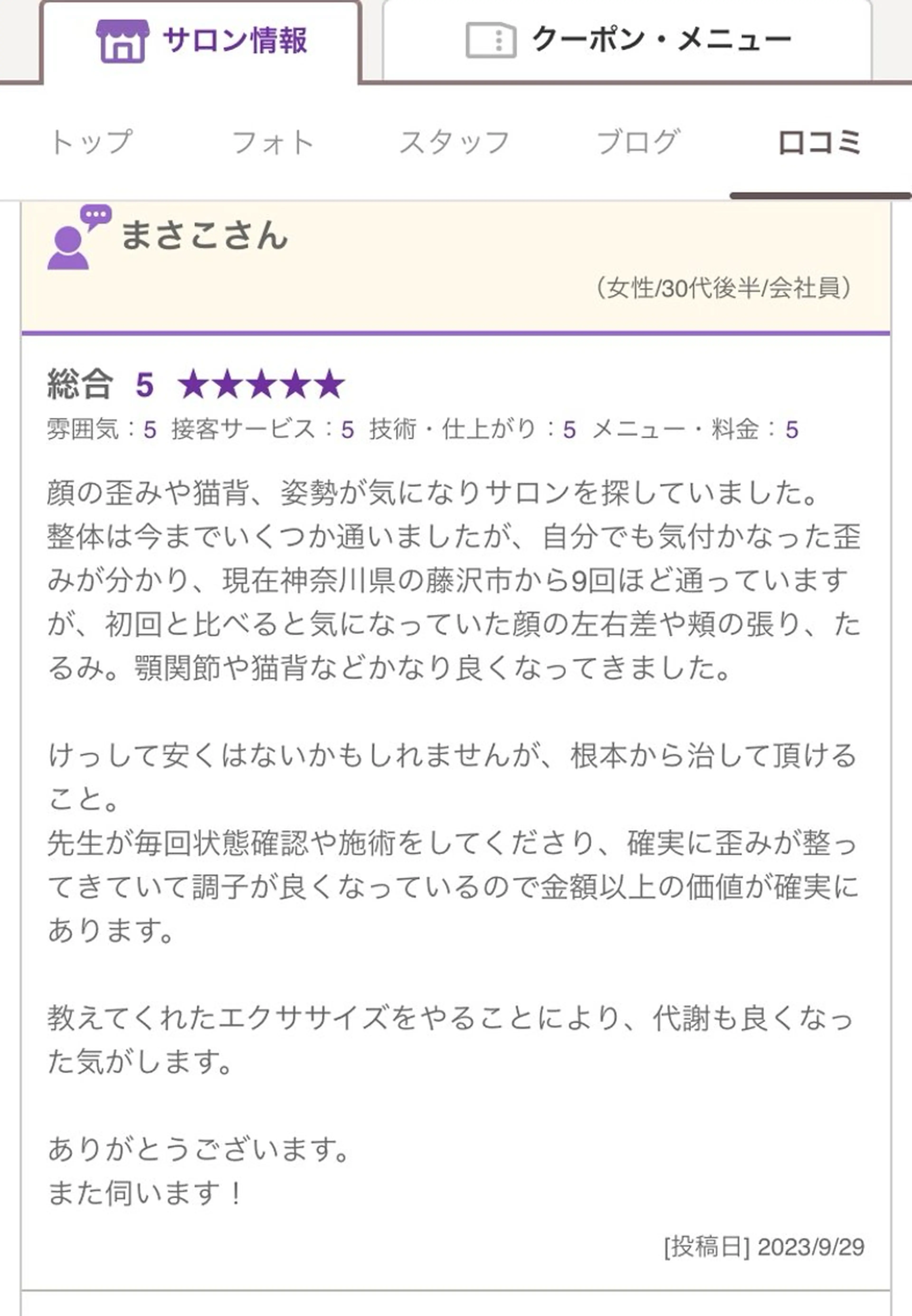 エステ リラク 美容整体院ドールアネックス所属・美容整体院 ドールアネックスのエステ・リラクイメージ
