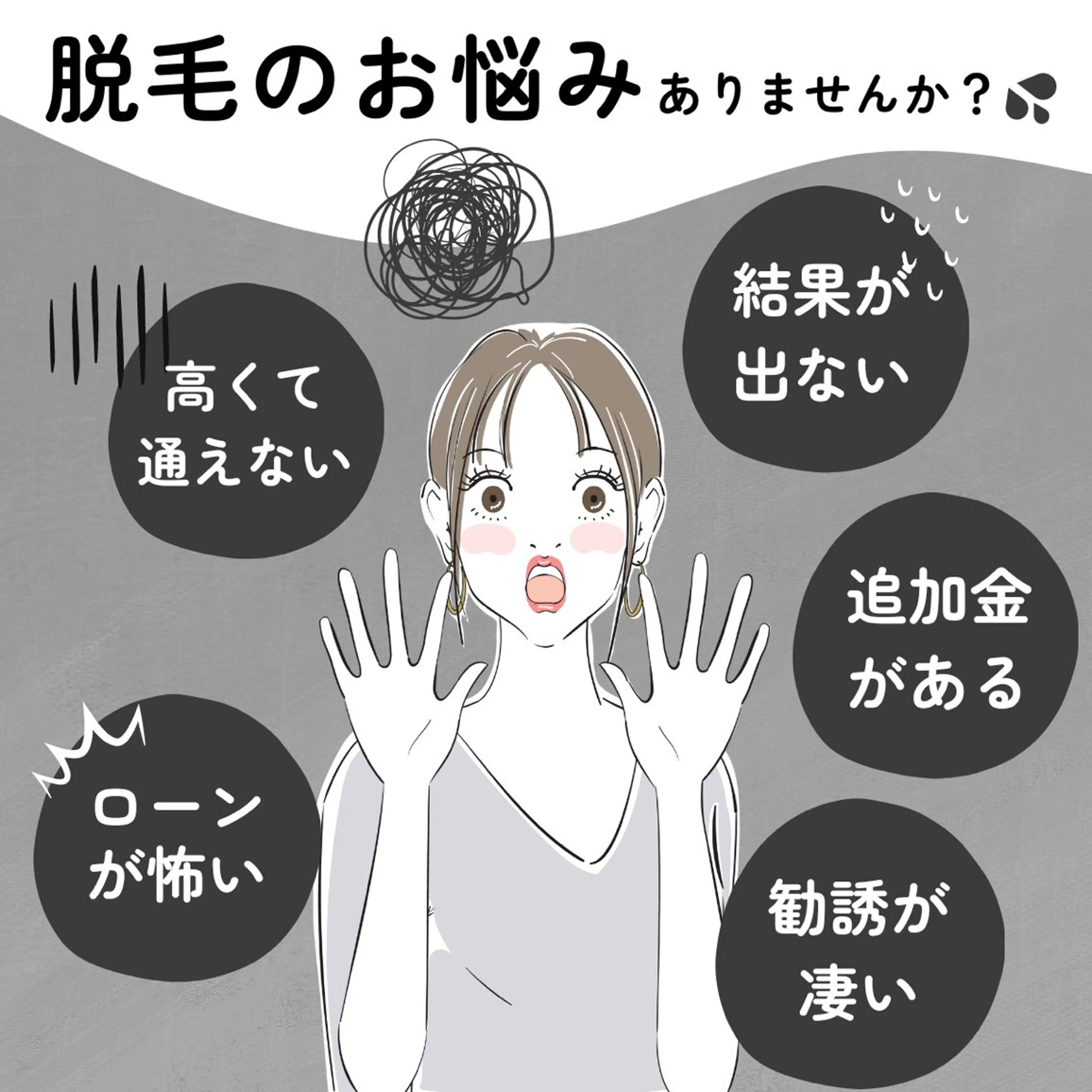 有人型セルフサロン 脱毛／痩身／美顔のエステ・リラクイメージ