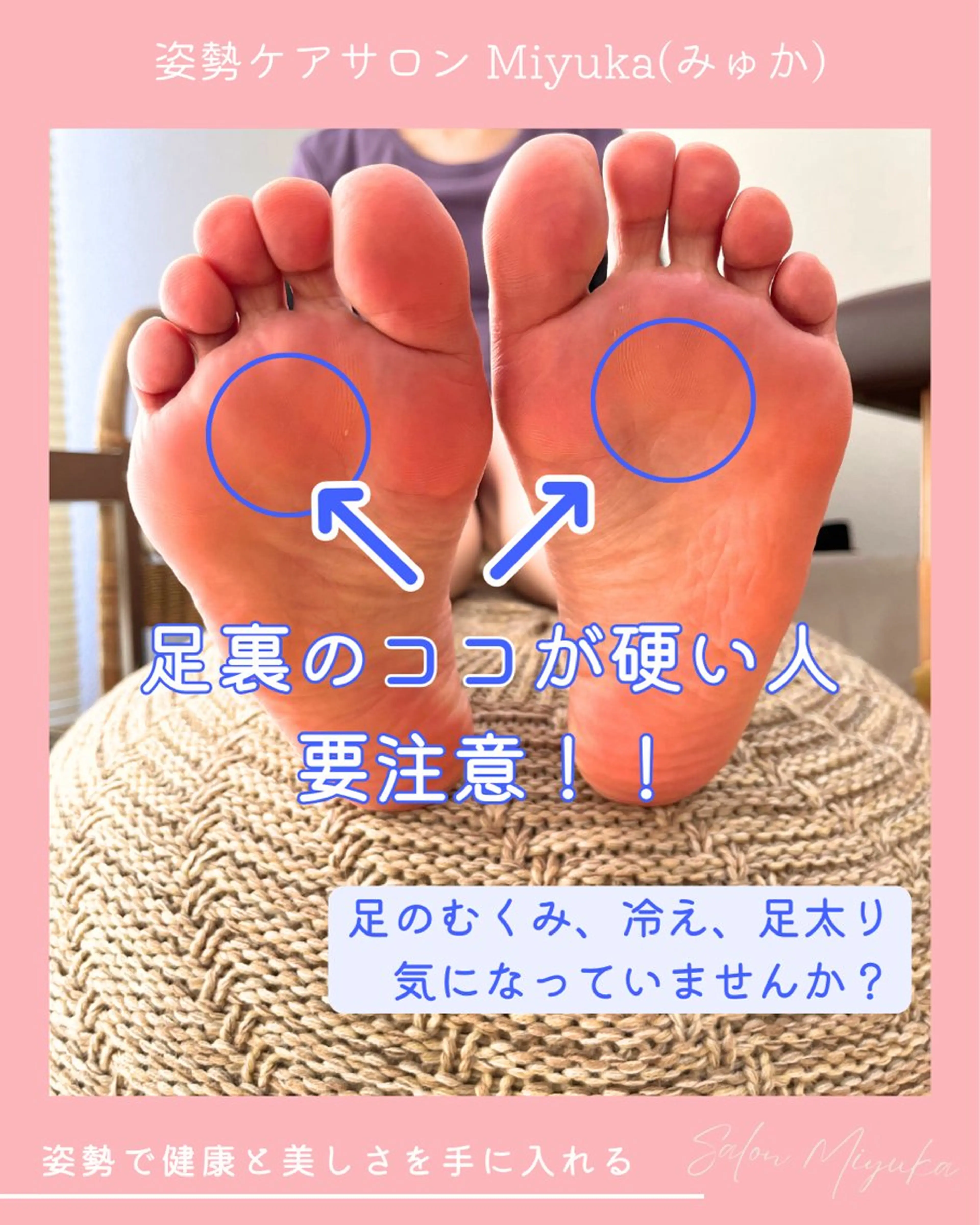 姿勢改善サロン ミュカのエステ・リラクイメージ