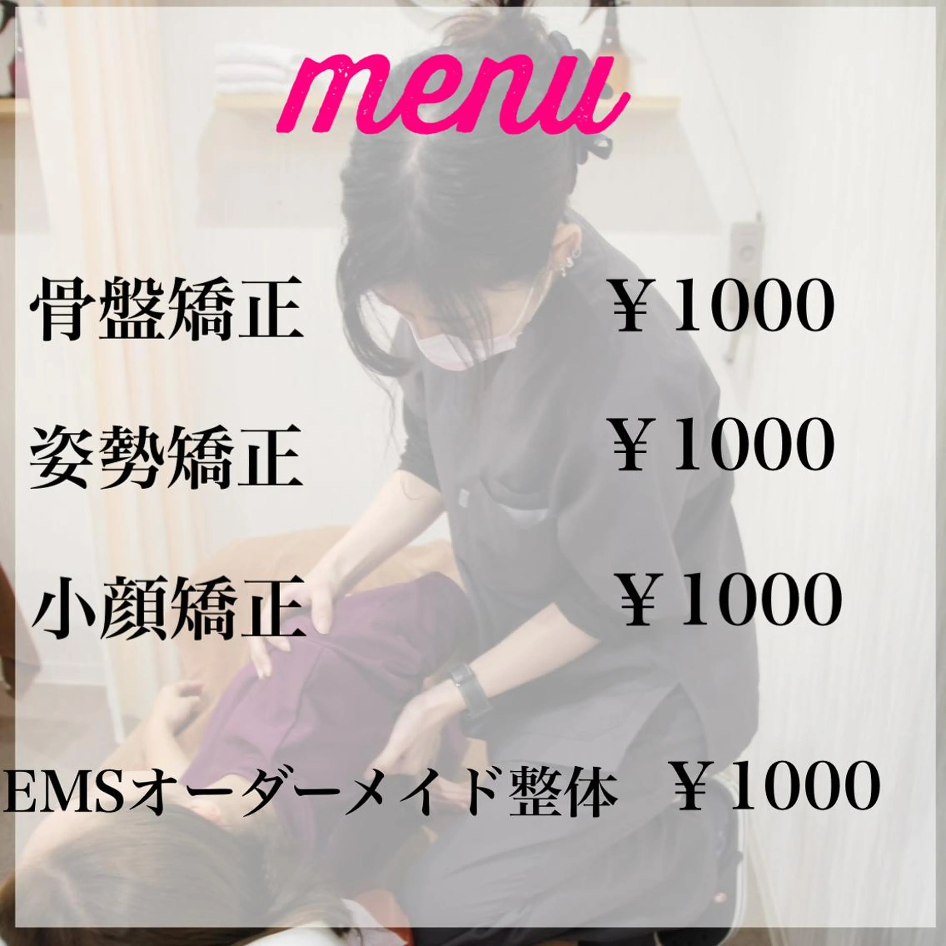 駅近2分！ らぽーる整骨院のエステ・リラクイメージ