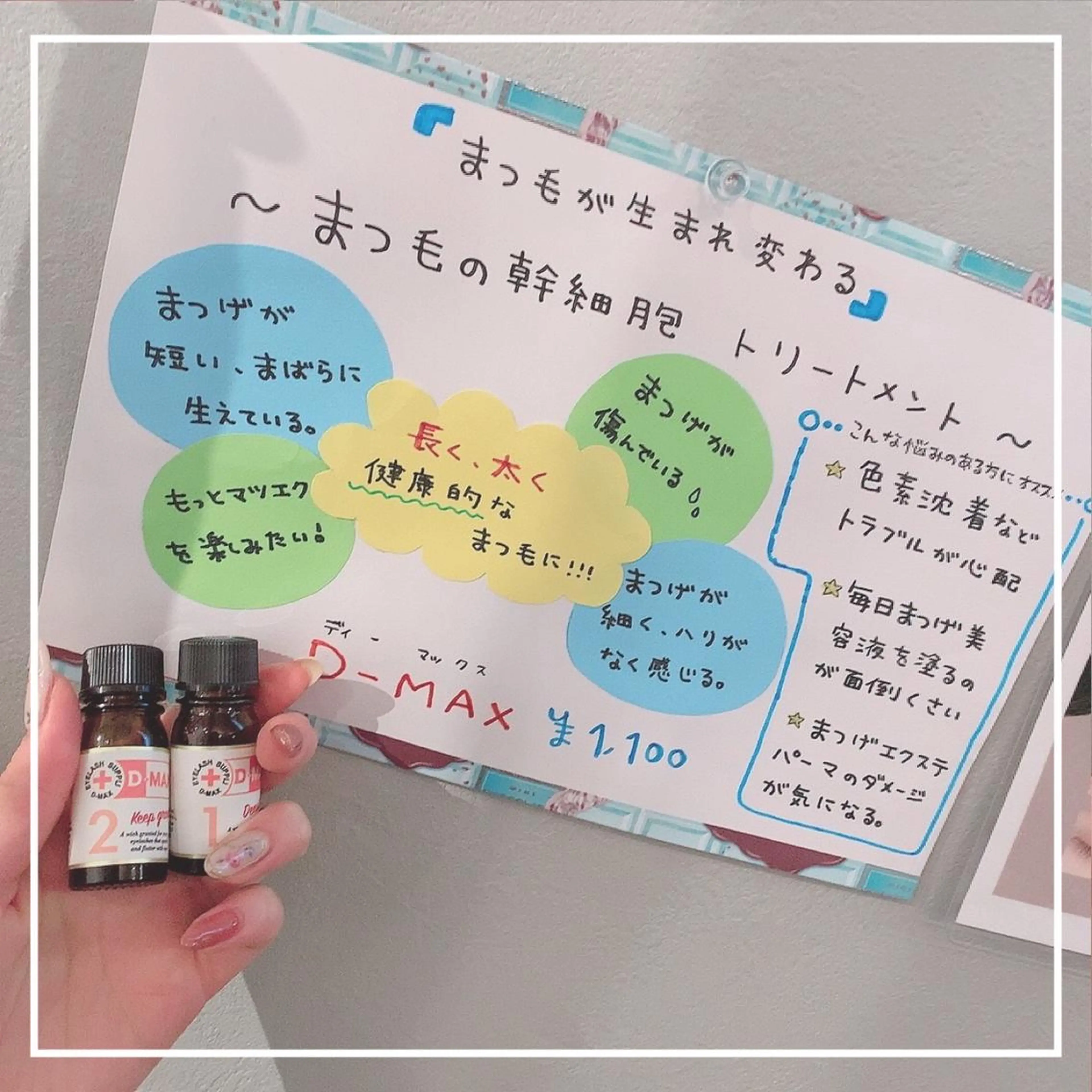 マツエク・マツパ Rika 💎のマツエク・マツパデザイン