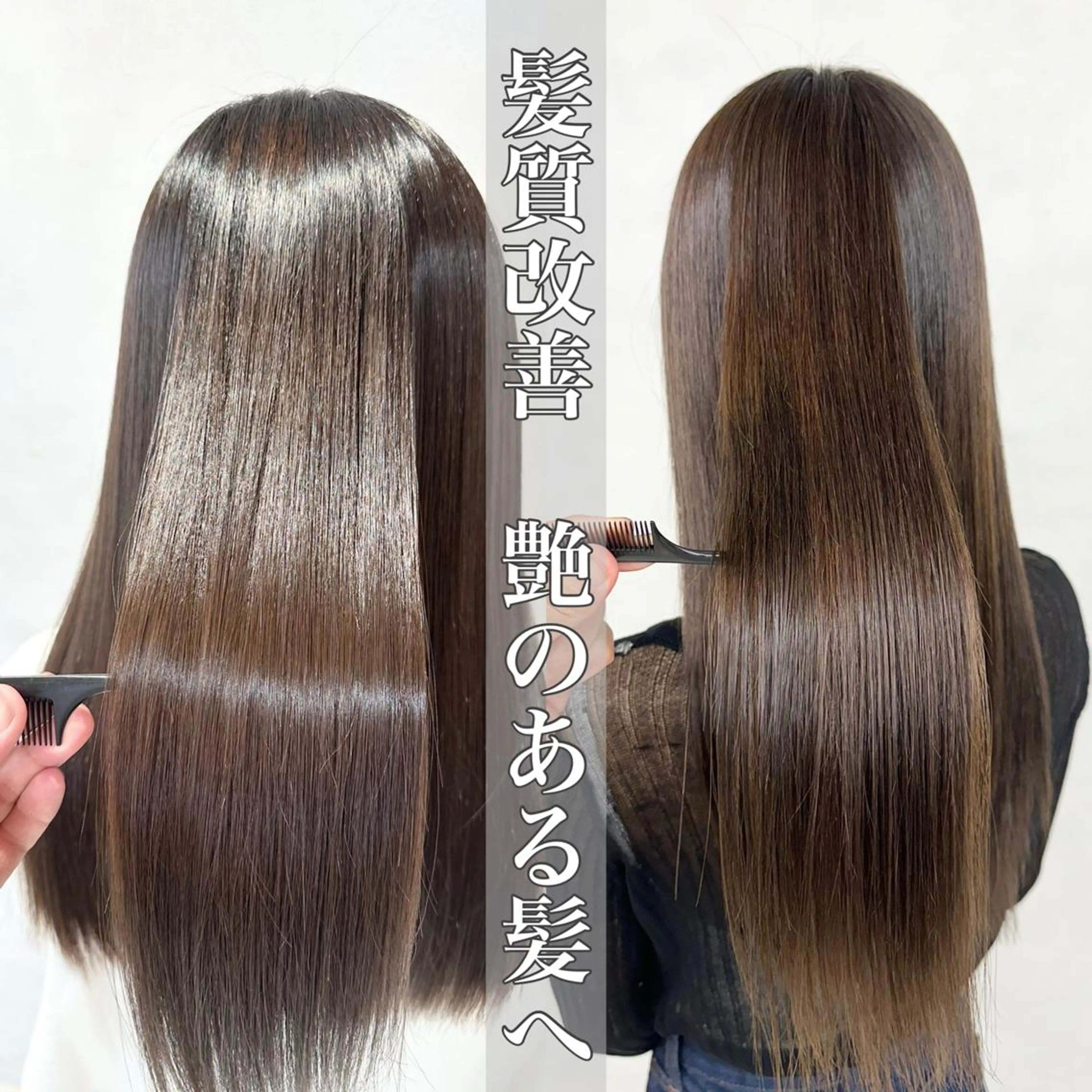 🌹髪質改善🌹髪質改善ストレート（縮毛矯正）＋艶トリートメント🧡まとまりのある魅力的な艶髪へ💄の写真