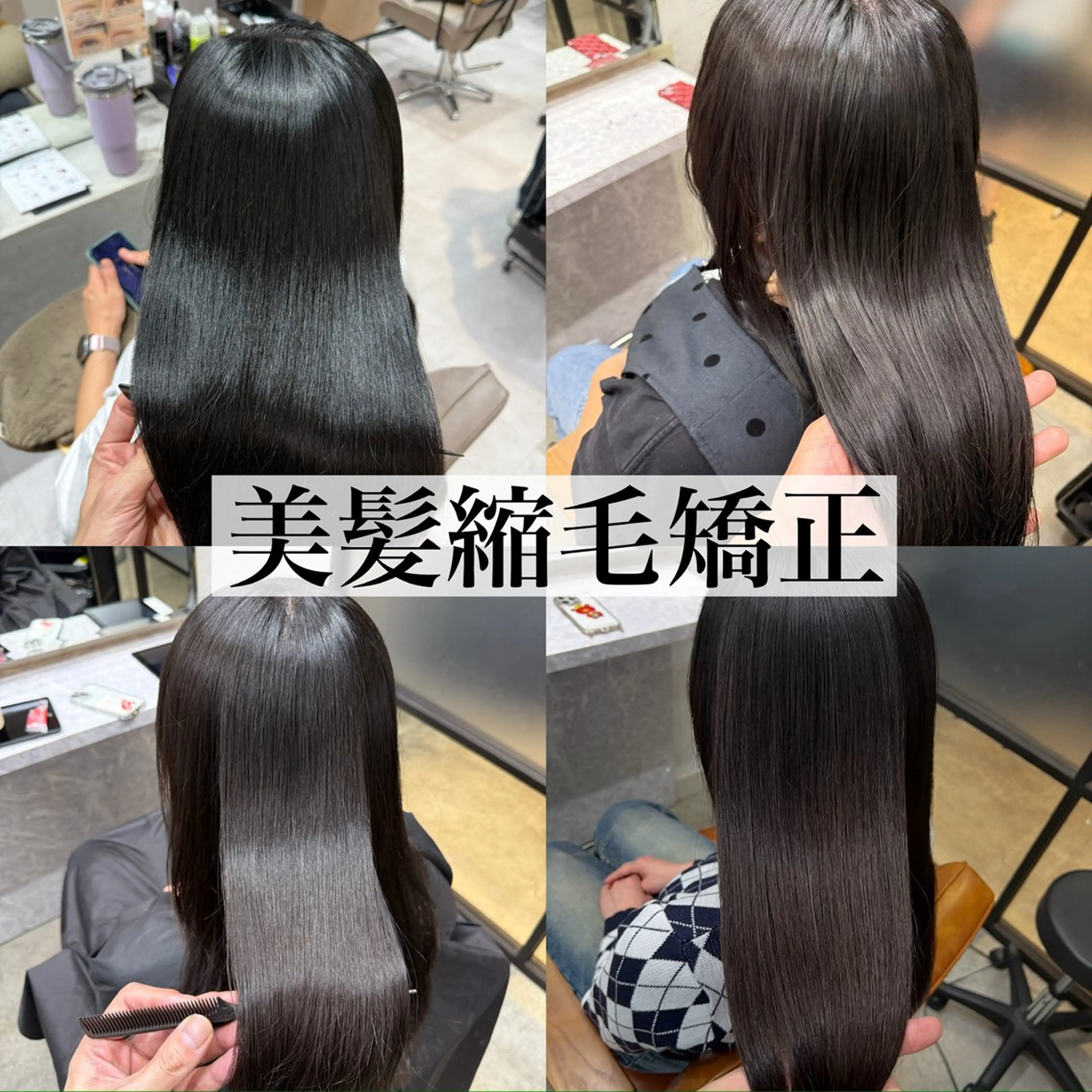 ☁️【新規限定】✨髪質改善ストレート+カット+3stepトリートメント ¥24,750→¥14,850の写真