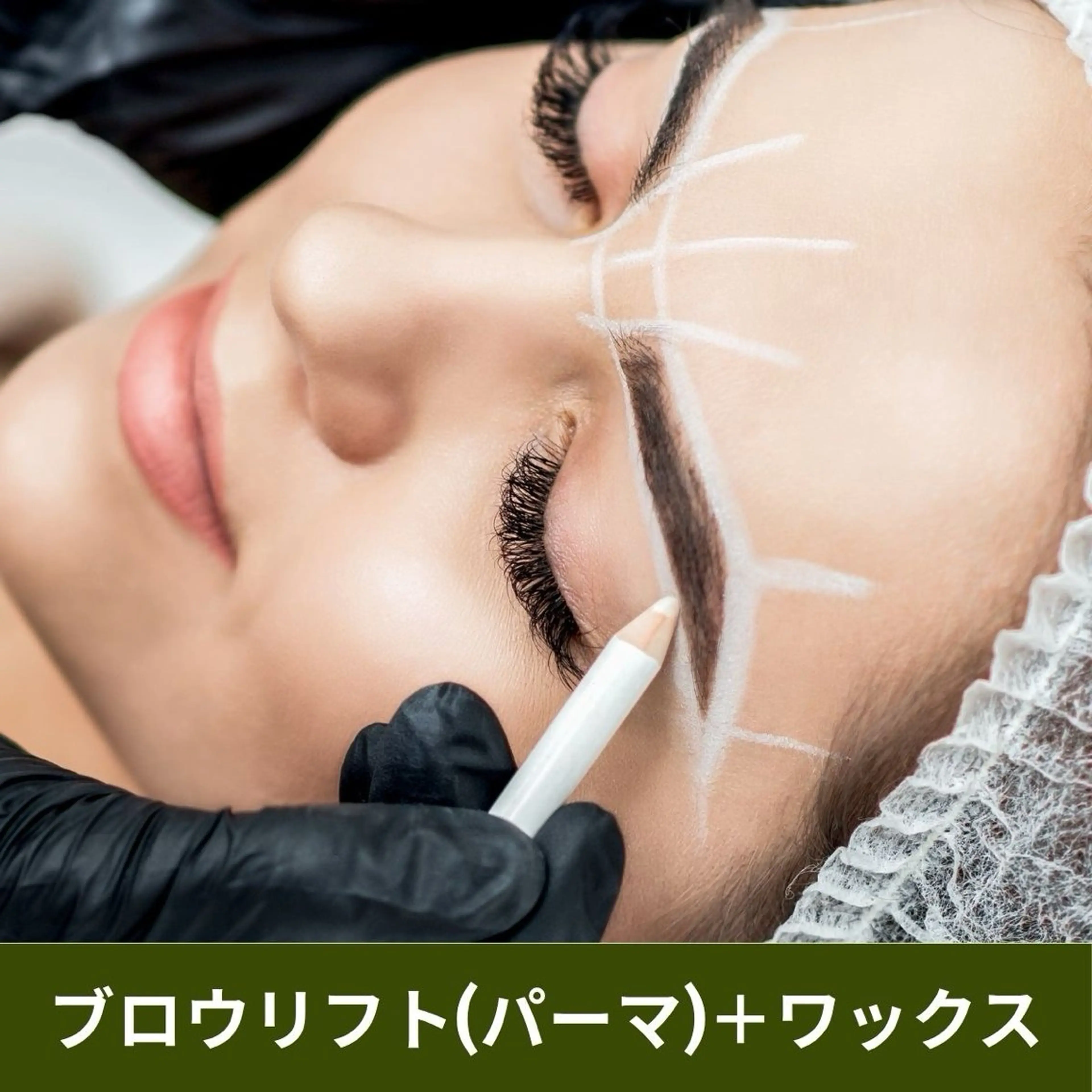 アイブロウ ハーブピーリング肌 管理🌿Ante関内のエステ・リラクイメージ