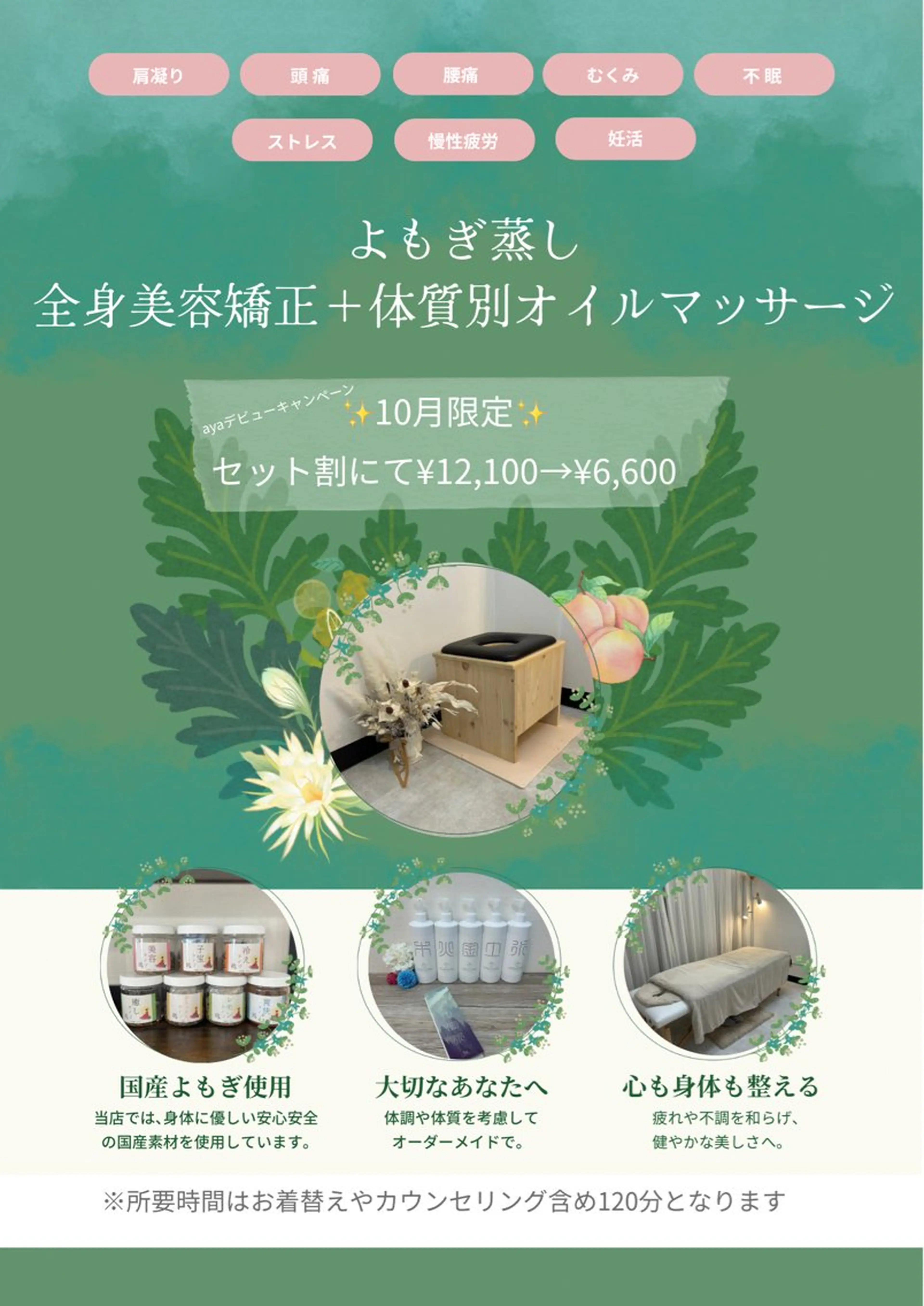 ✨10月でラスト!限定価格✨全身美容矯正＋体質別オイルマッサージ60分＋よもぎ蒸し🌿　所要時間：120の写真